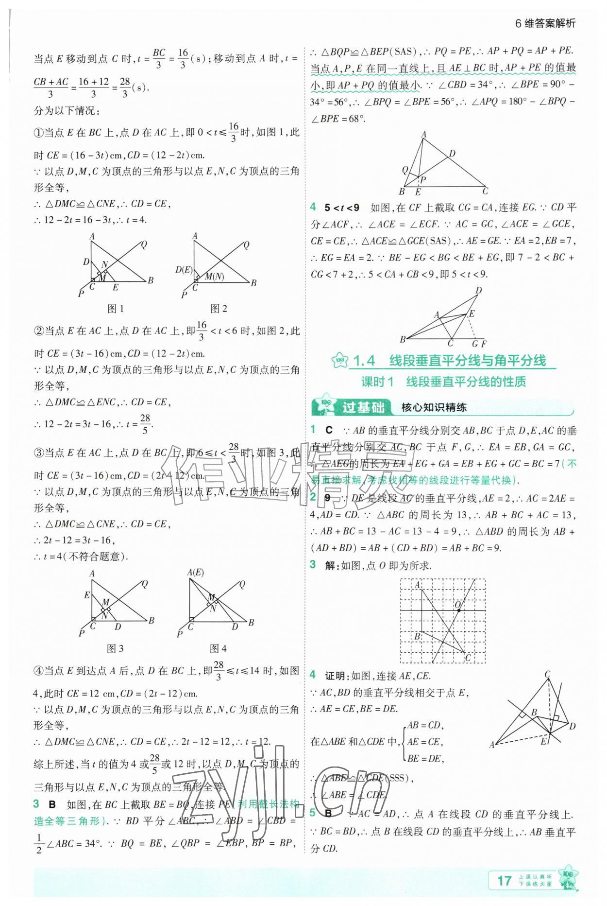2026年一遍过八年级数学上册苏科版&nbsp;第17页
