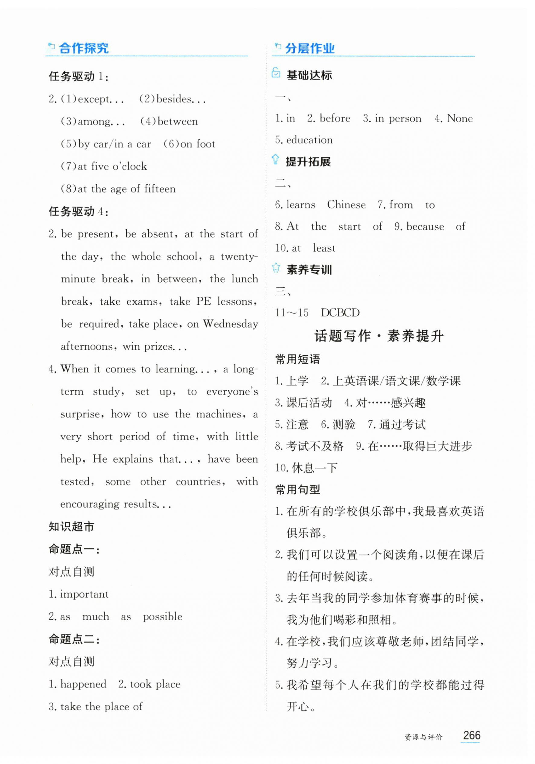 2026年资源与评价黑龙江教育出版社九年级英语下册外研版&nbsp;第8页