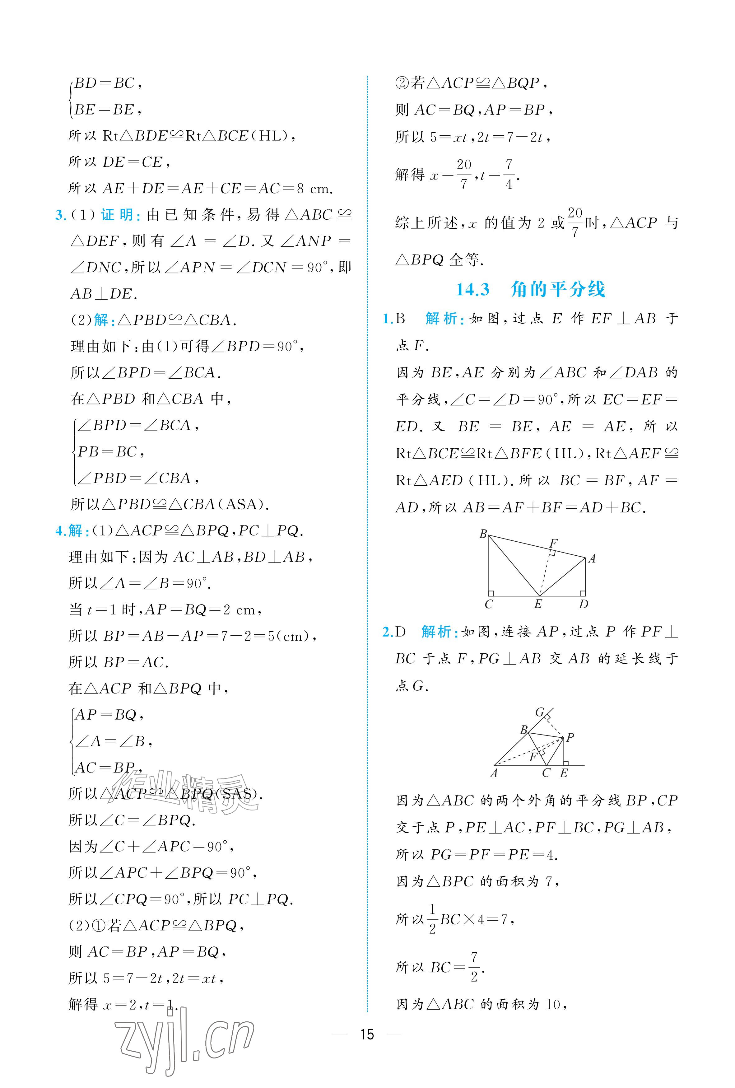 2026年人教金学典同步解析与测评八年级数学上册人教版重庆专版&nbsp;参考答案第15页