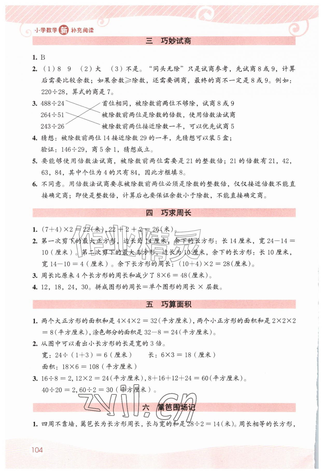 2026年新补充阅读四年级数学上册苏教版&nbsp;参考答案第2页