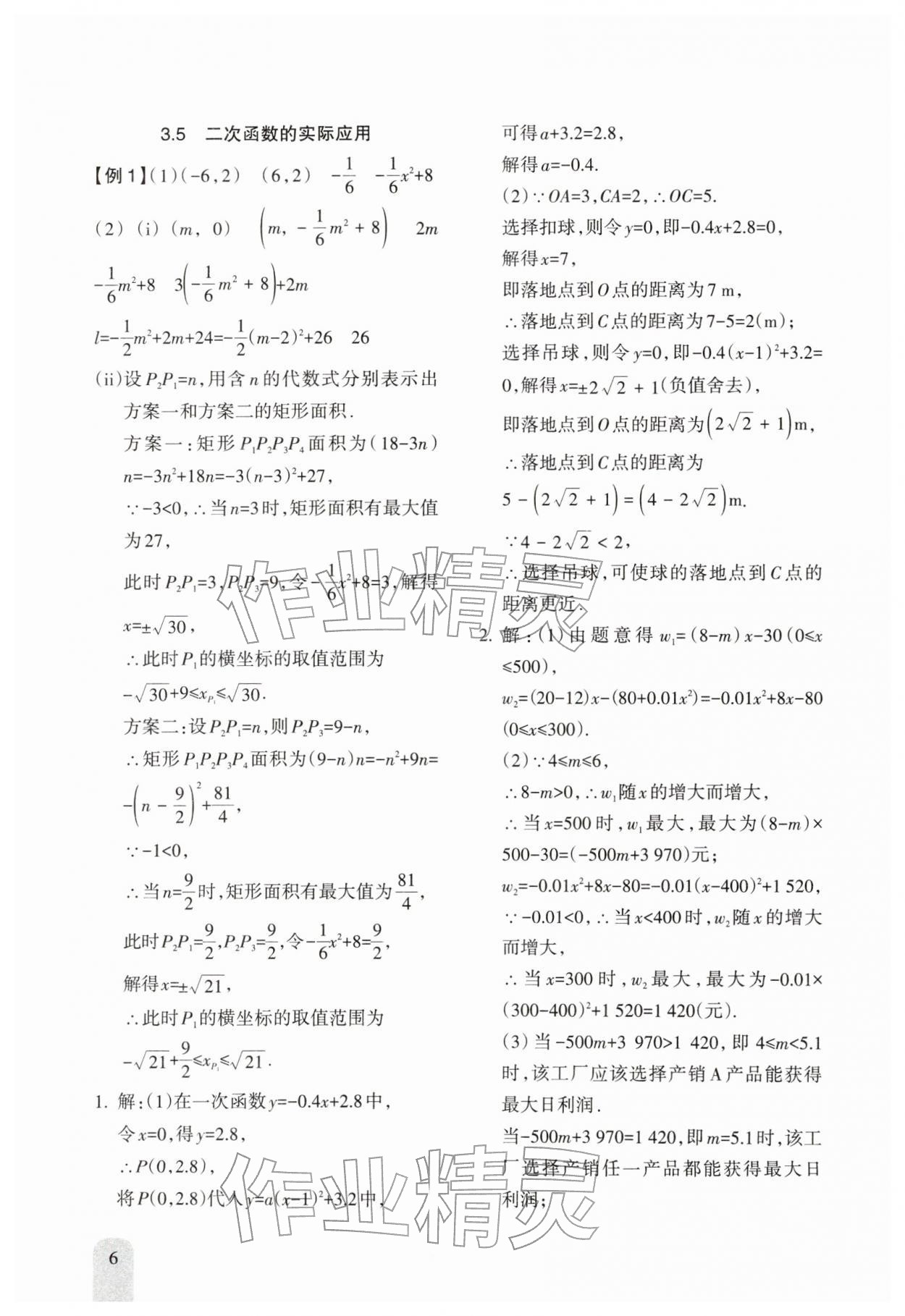 2026年新课程初中毕业达标指导中考数学&nbsp;第6页