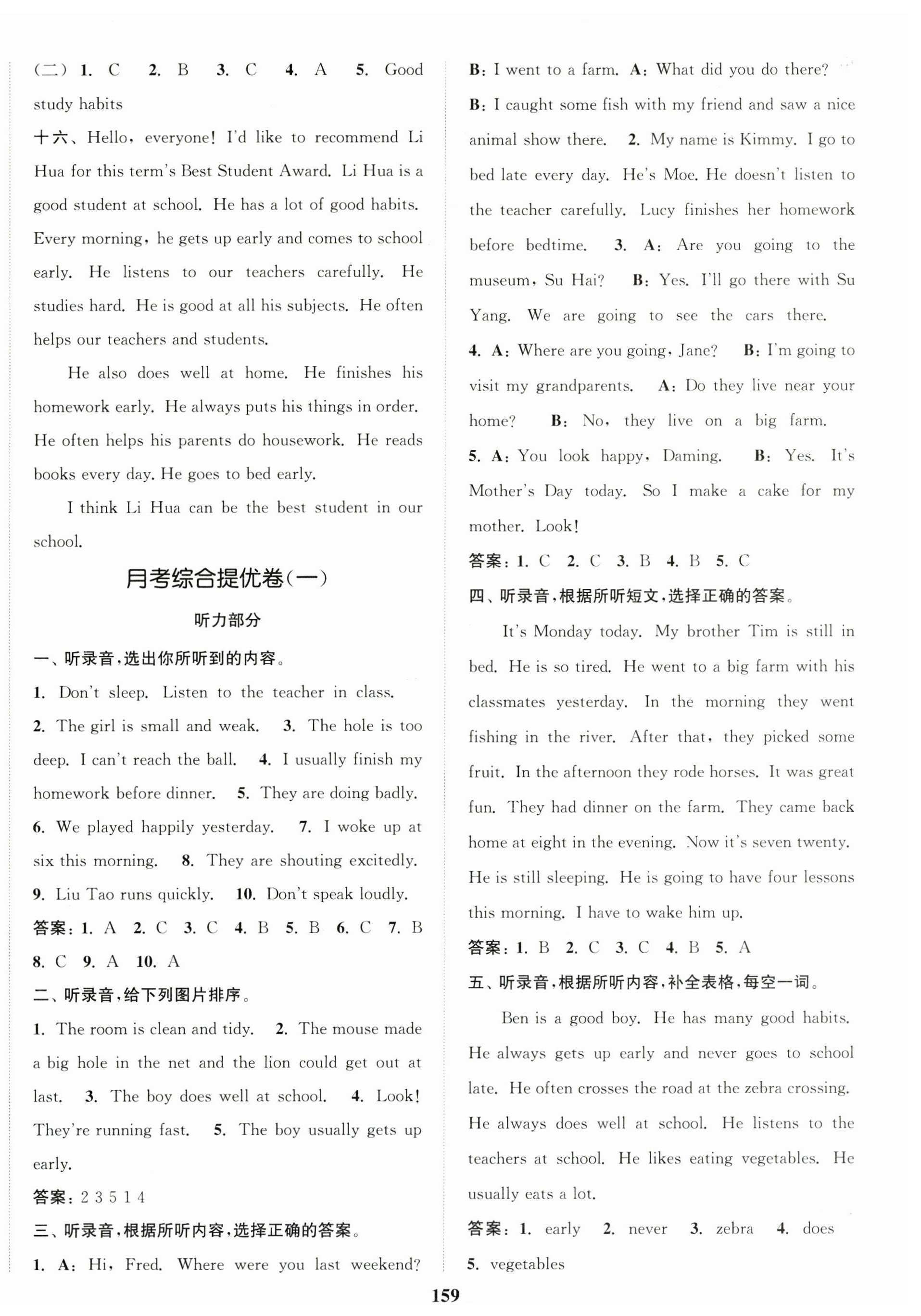 2026年江苏金考卷六年级英语下册译林版&nbsp;参考答案第3页