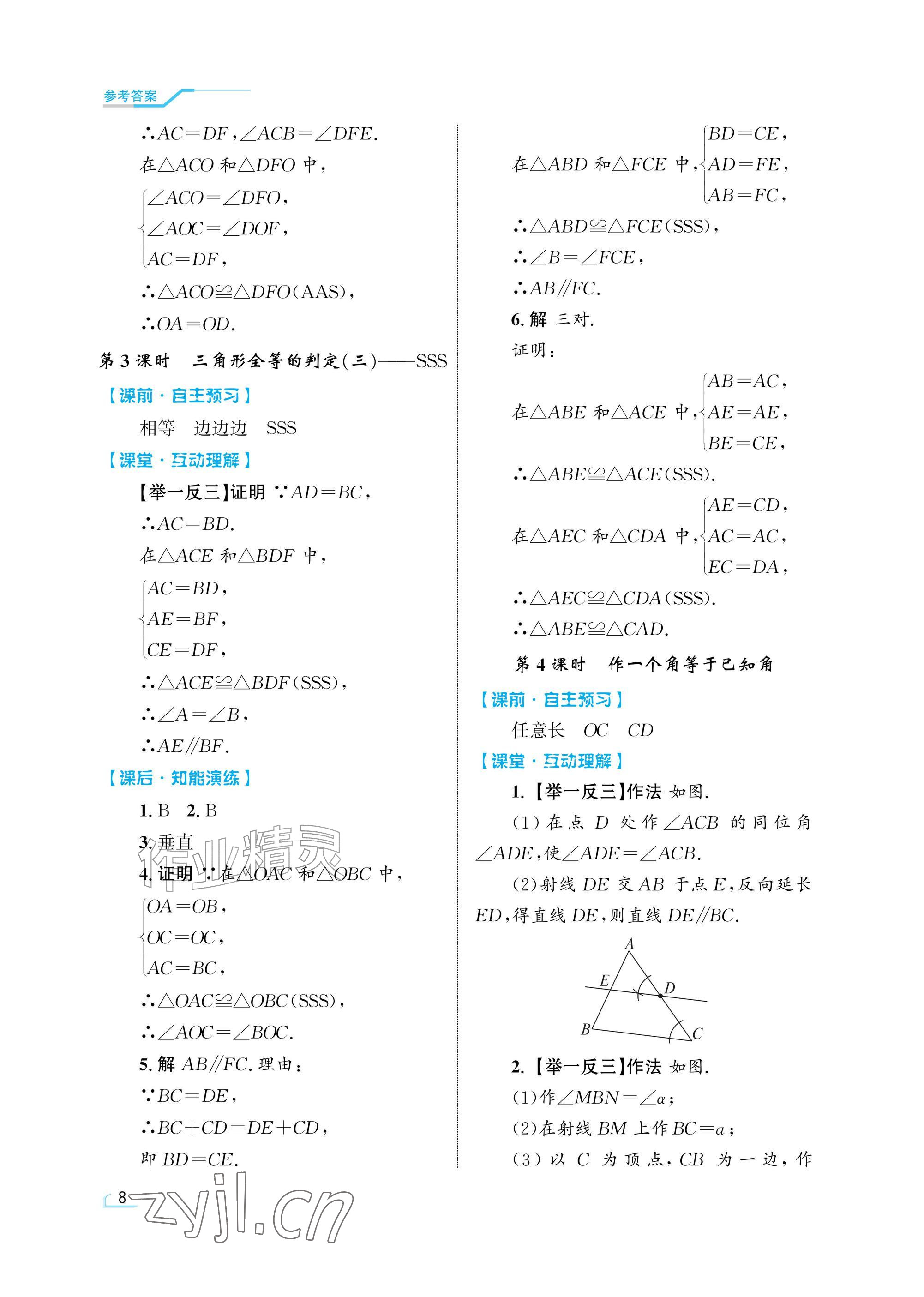 2026年同步测控优化设计八年级数学上册人教版精粹版&nbsp;参考答案第8页