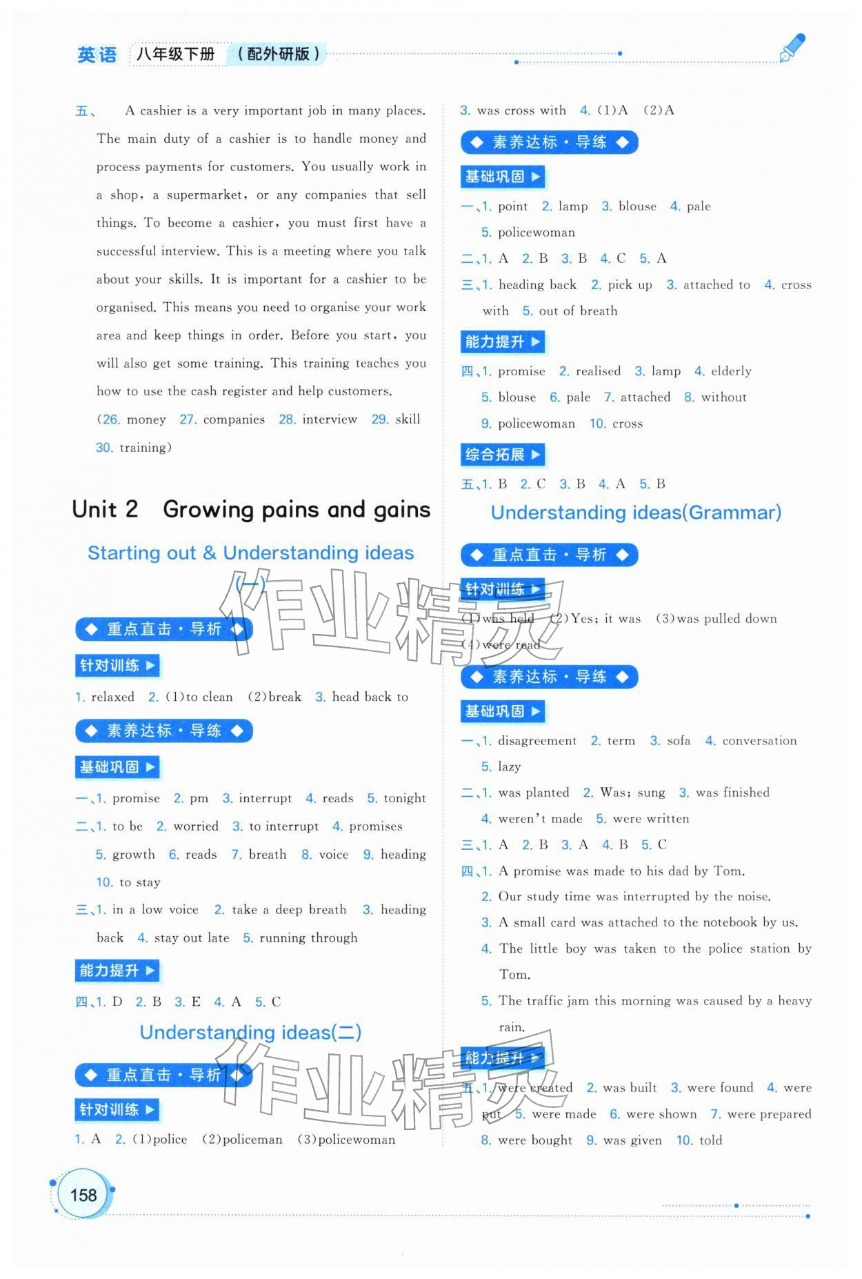 2026年新课程学习与测评同步学习八年级英语下册外研版&nbsp;第4页