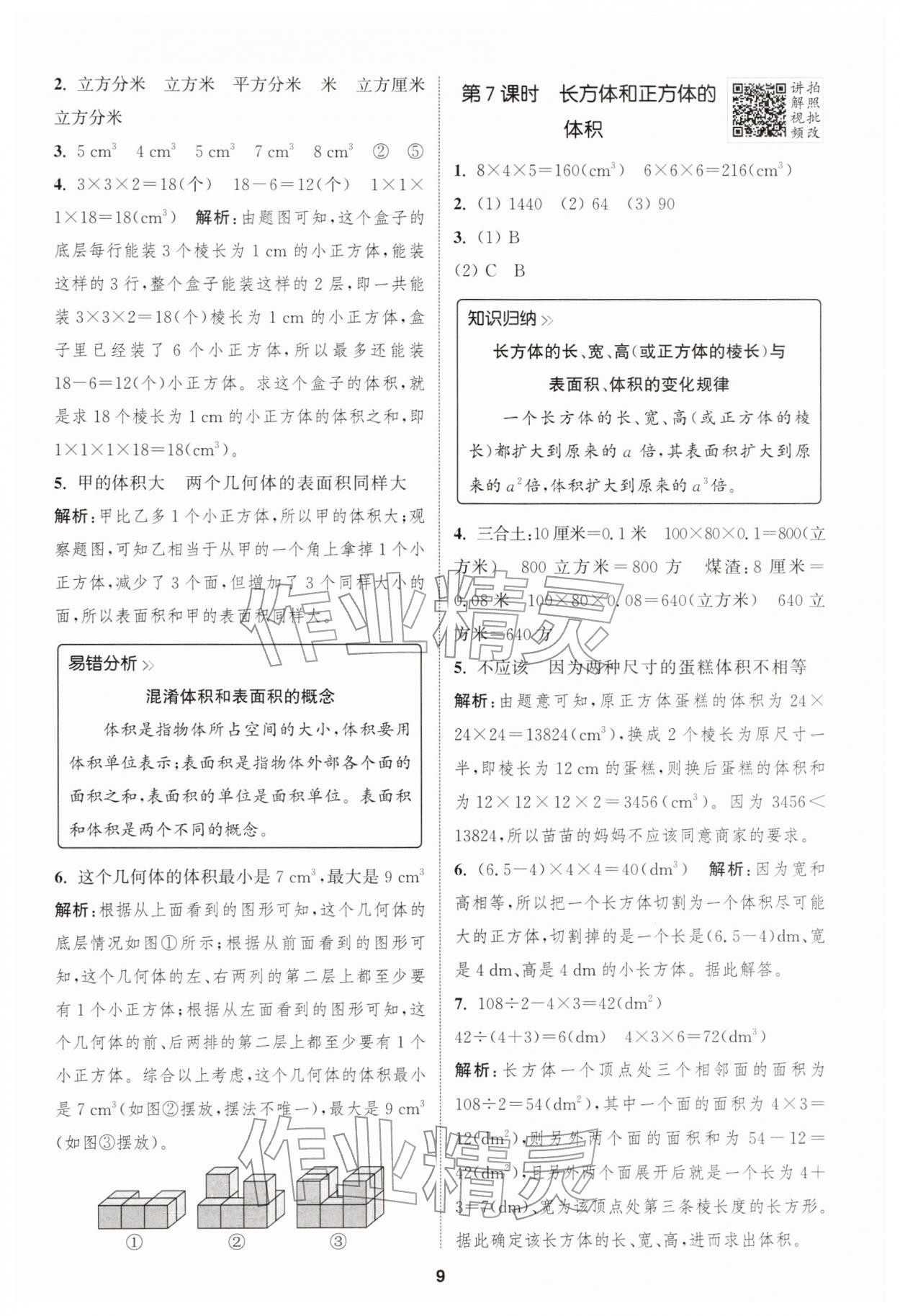 2026年拔尖特训五年级数学下册人教版&nbsp;第9页