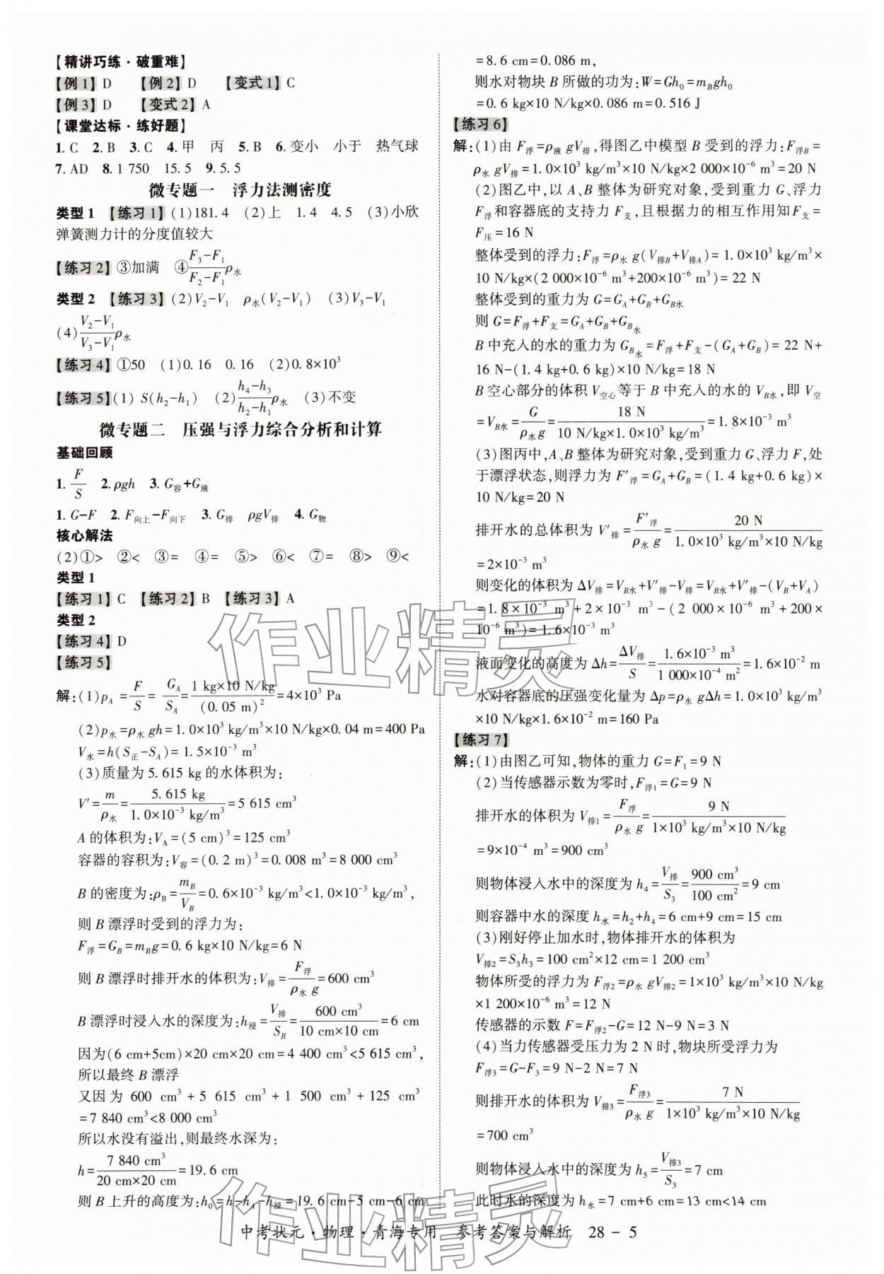 2026年中考状元物理&nbsp;第5页