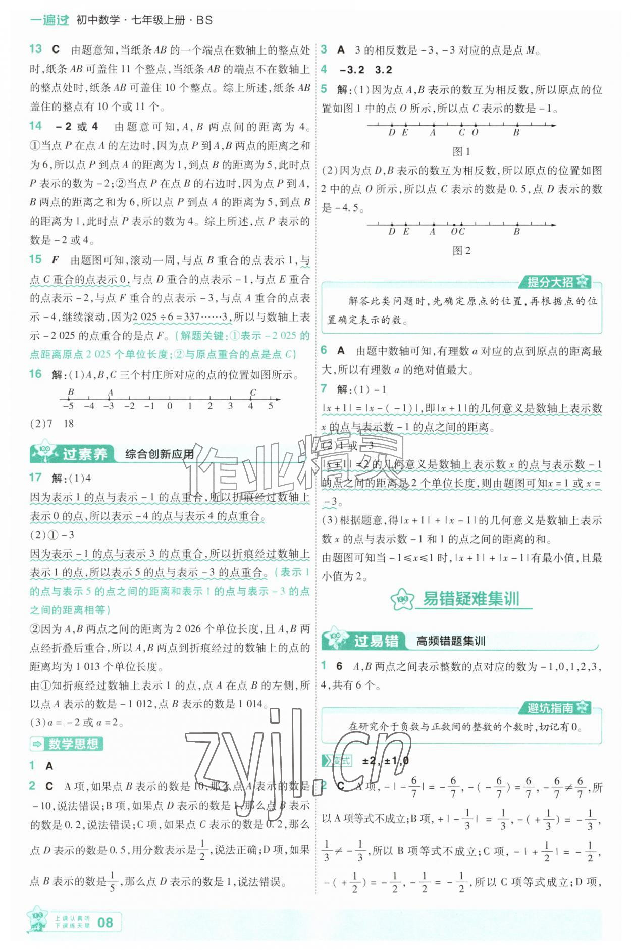 2026年一遍过七年级数学上册北师大版&nbsp;第8页