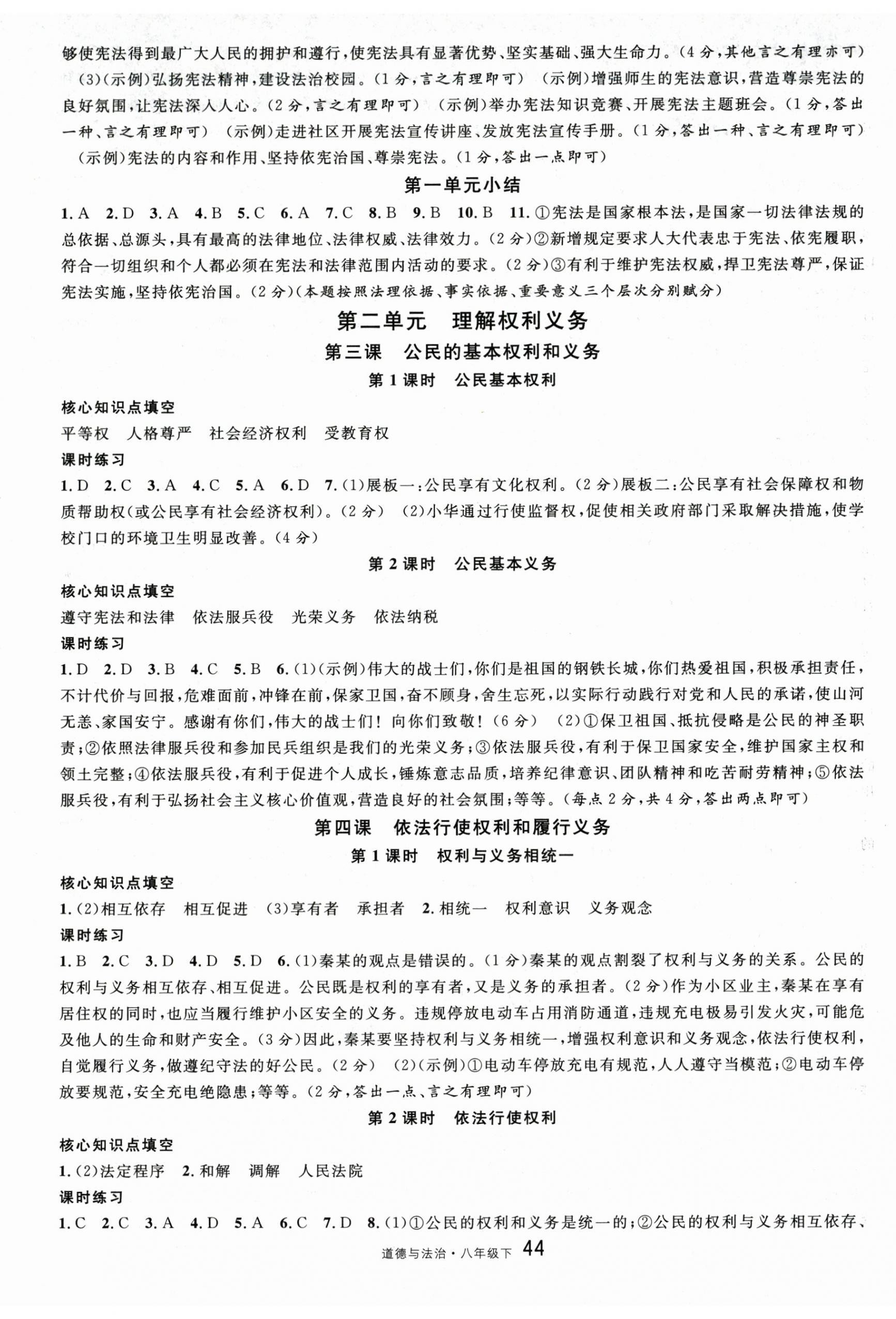 2026年名校课堂八年级道德与法治下册人教版&nbsp;第2页