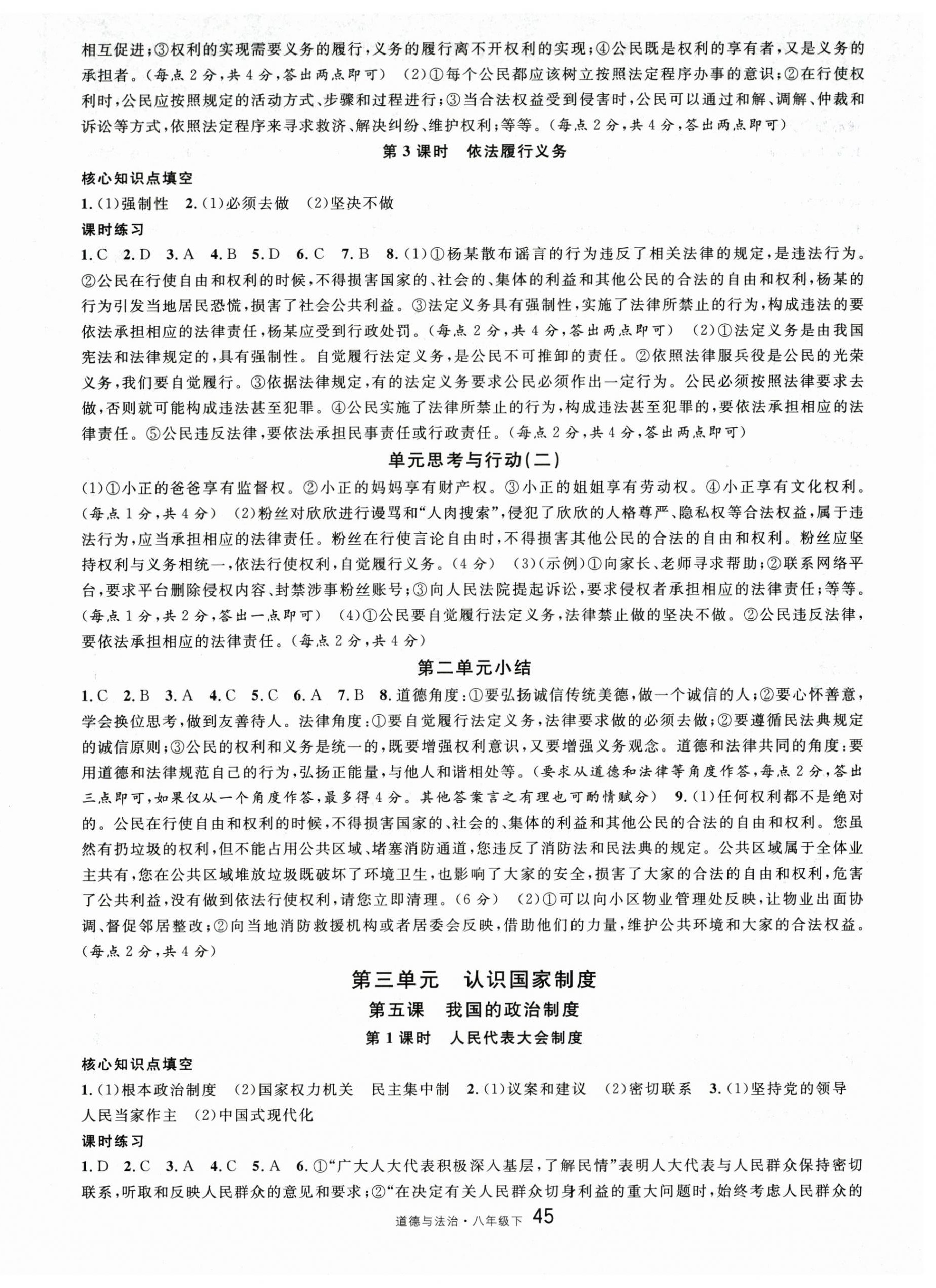 2026年名校课堂八年级道德与法治下册人教版&nbsp;第3页