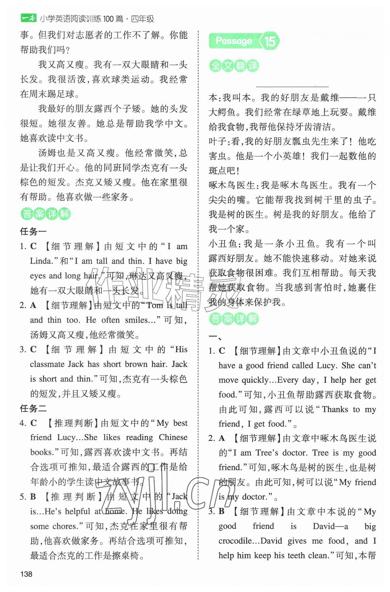 2026年一本阅读训练100篇四年级英语&nbsp;第10页