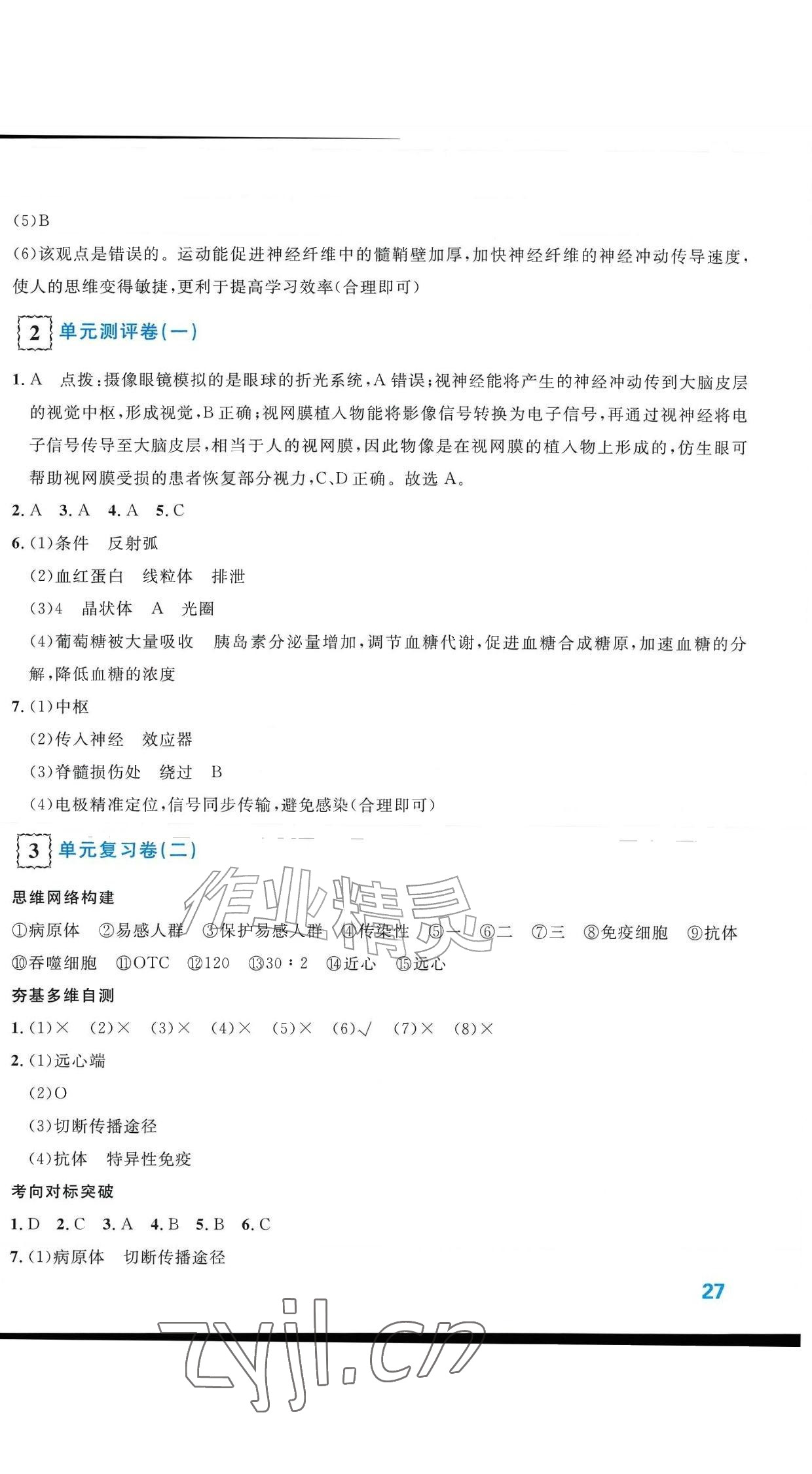 2026年新领程单元测评卷八年级生物上册人教版内蒙古专版&nbsp;参考答案第2页