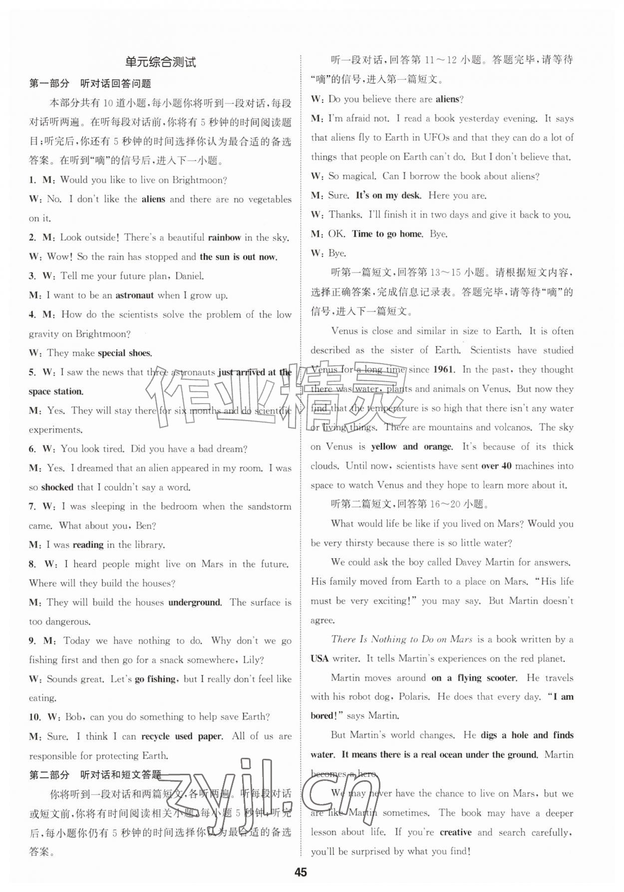 2026年通城学典课时作业本九年级英语全一册译林版英语听力江苏专版&nbsp;第1页