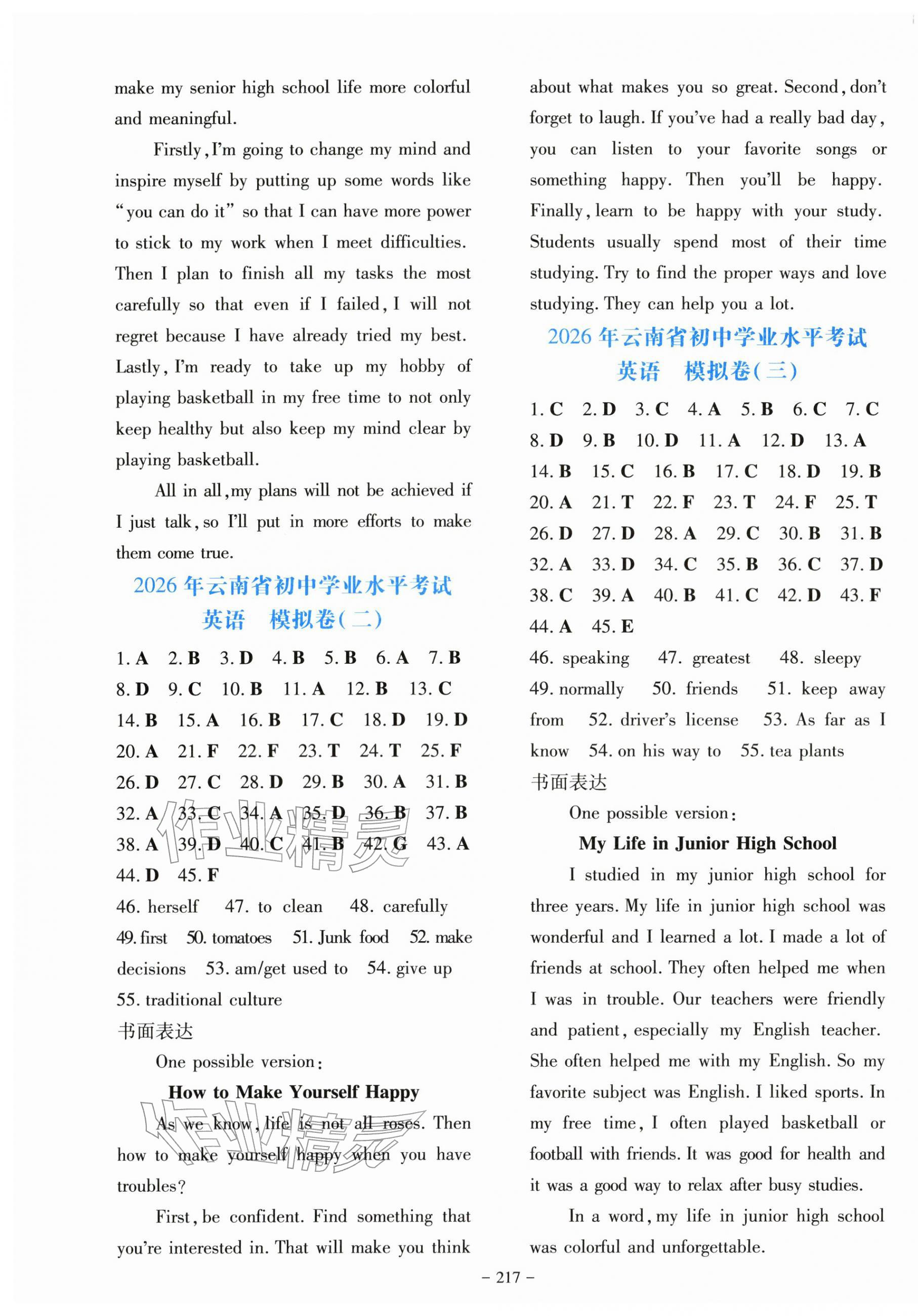 2026年第一测评英语&nbsp;第13页