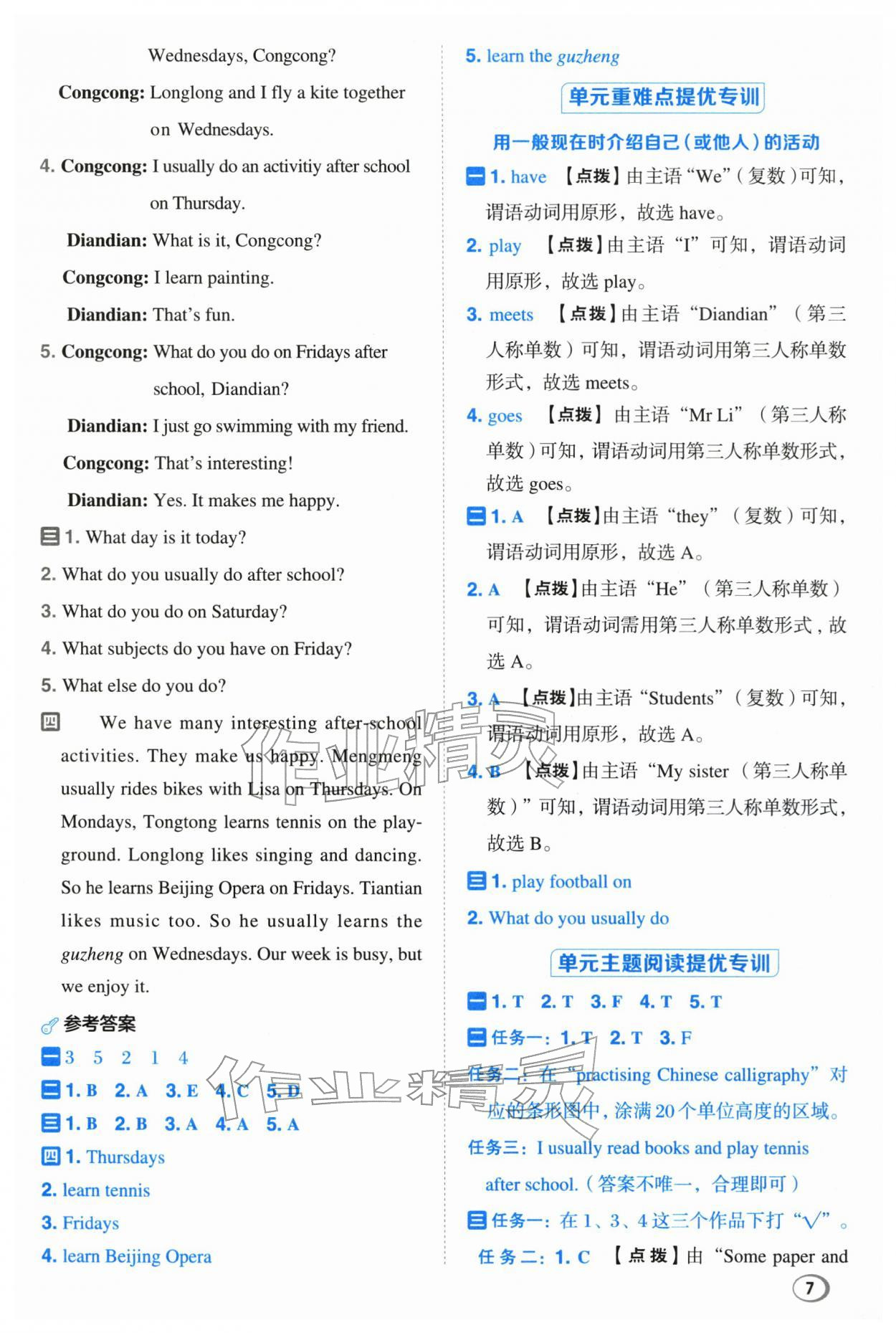 2026年综合应用创新题典中点四年级英语下册人教精通版&nbsp;第7页