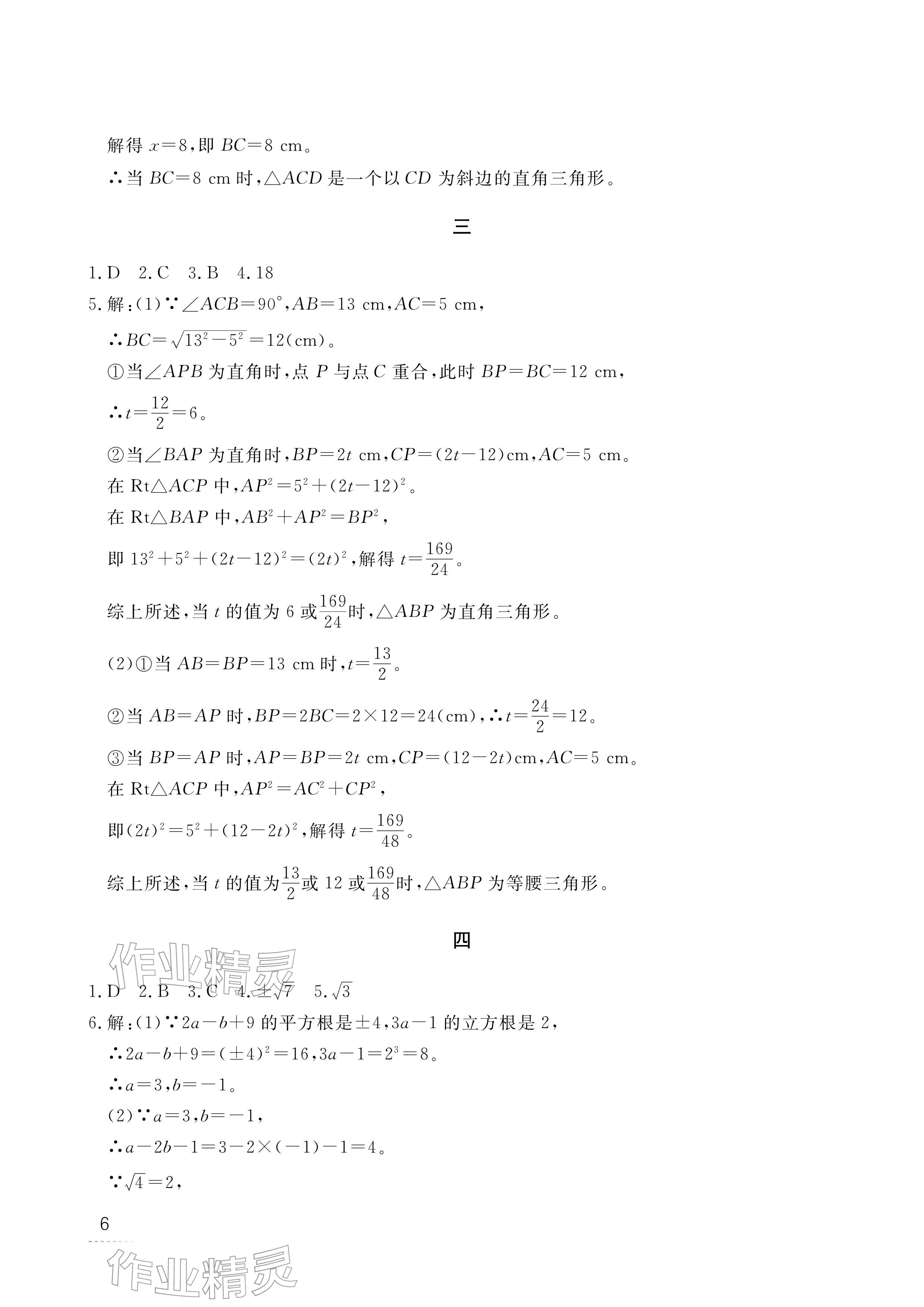 2026年寒假作业江西教育出版社八年级合订本北师大版&nbsp;参考答案第7页