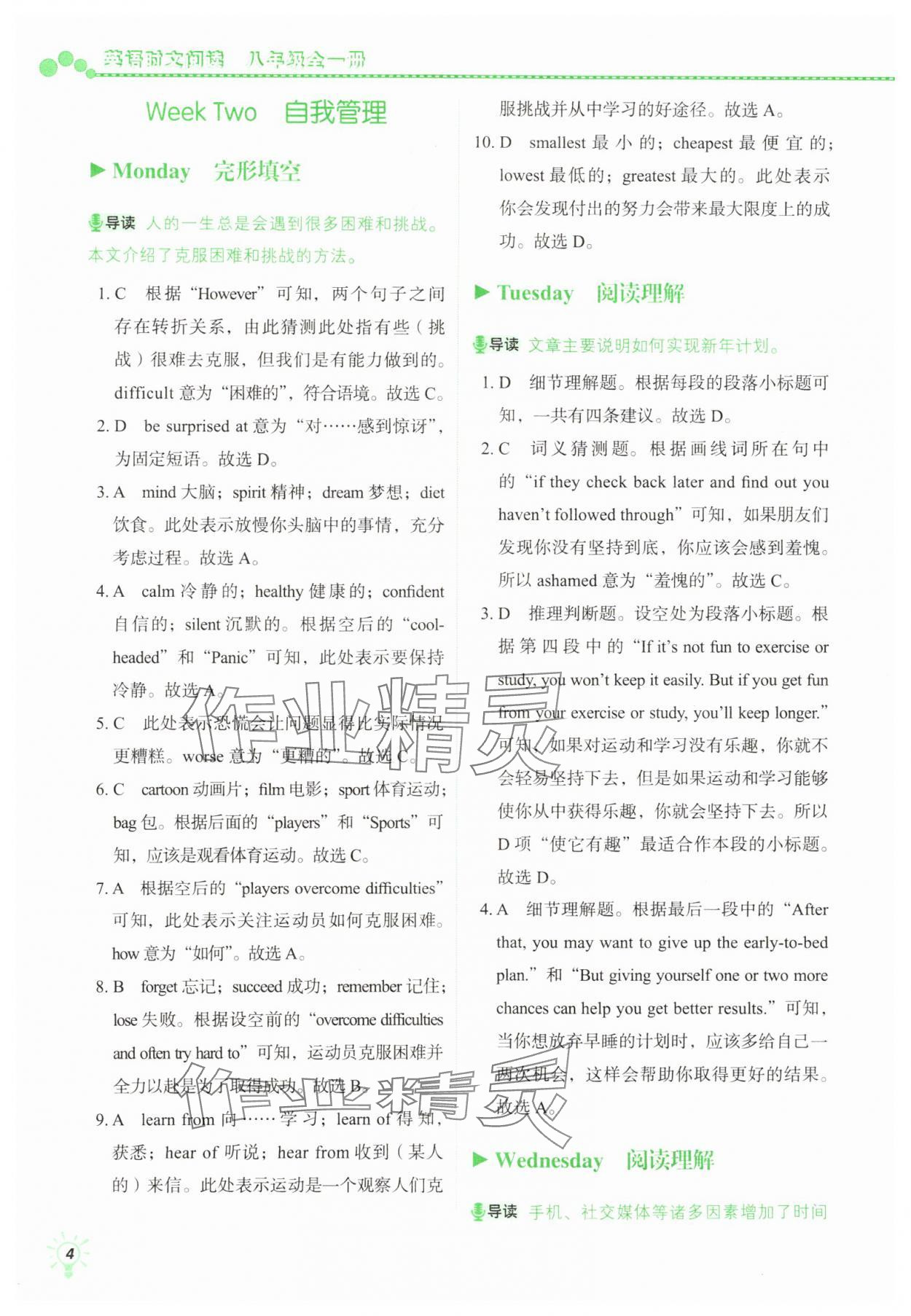 2024年优可英语时文阅读八年级&nbsp;参考答案第4页