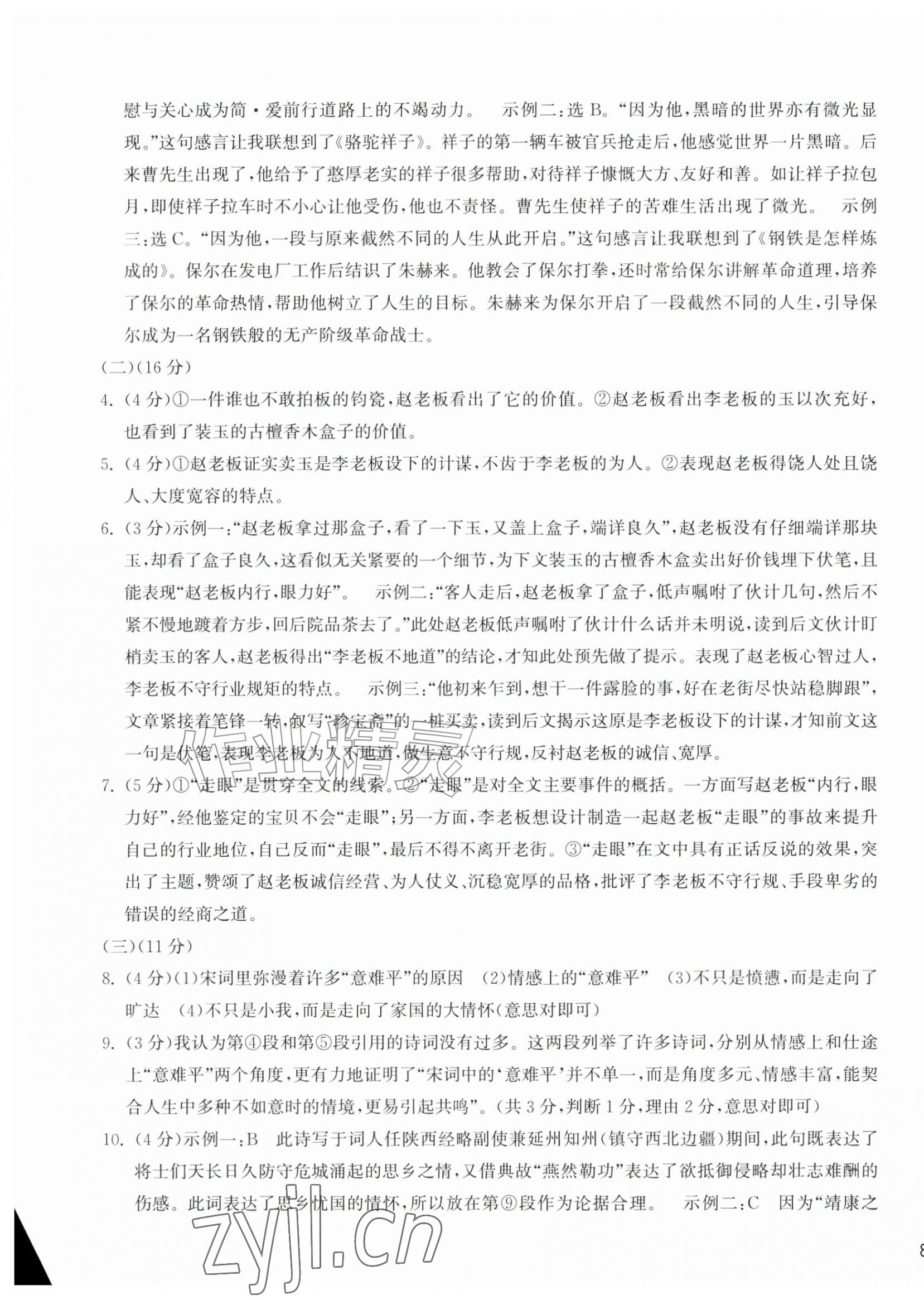 2026年新编单元能力训练卷九年级语文全一册人教版&nbsp;第7页