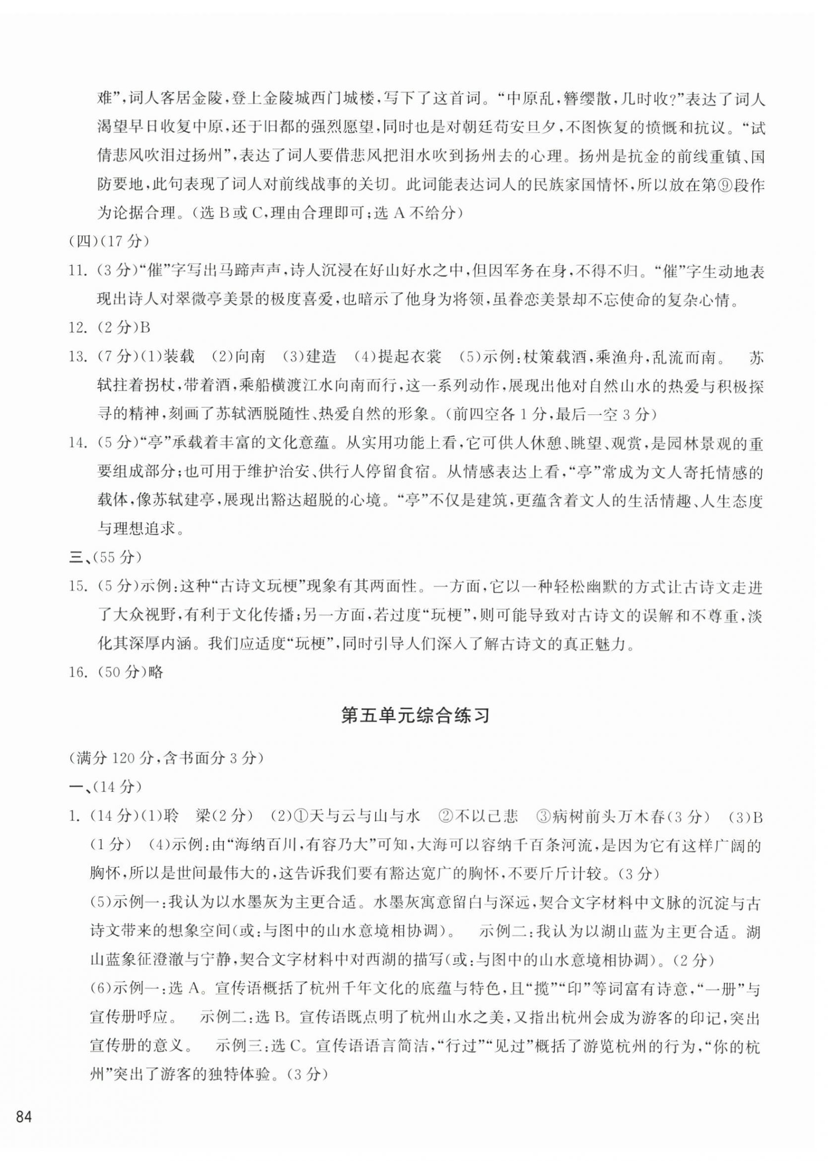 2026年新编单元能力训练卷九年级语文全一册人教版&nbsp;第8页