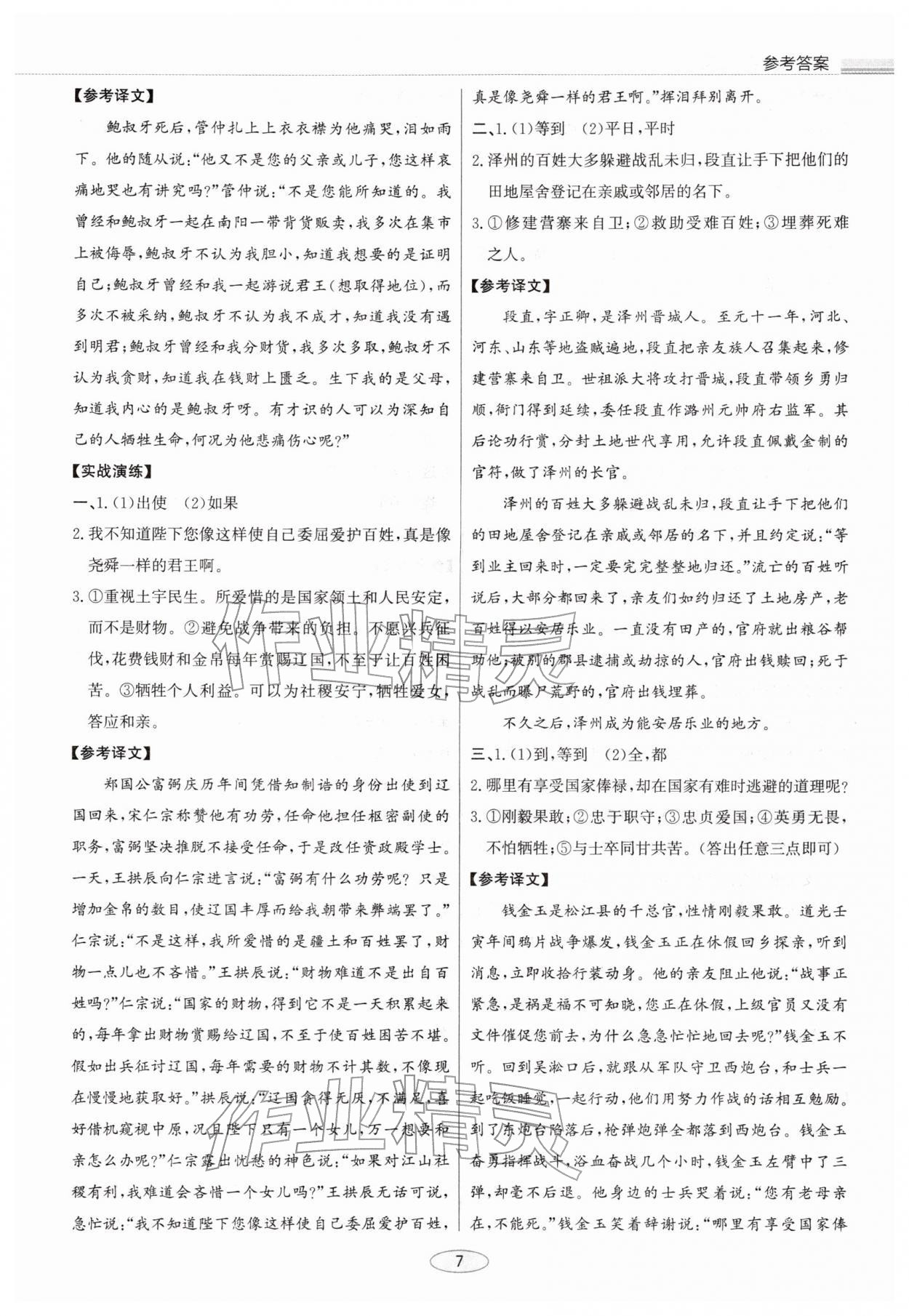 2026年初中总复习北京教育出版社九年级语文天津专版&nbsp;第7页