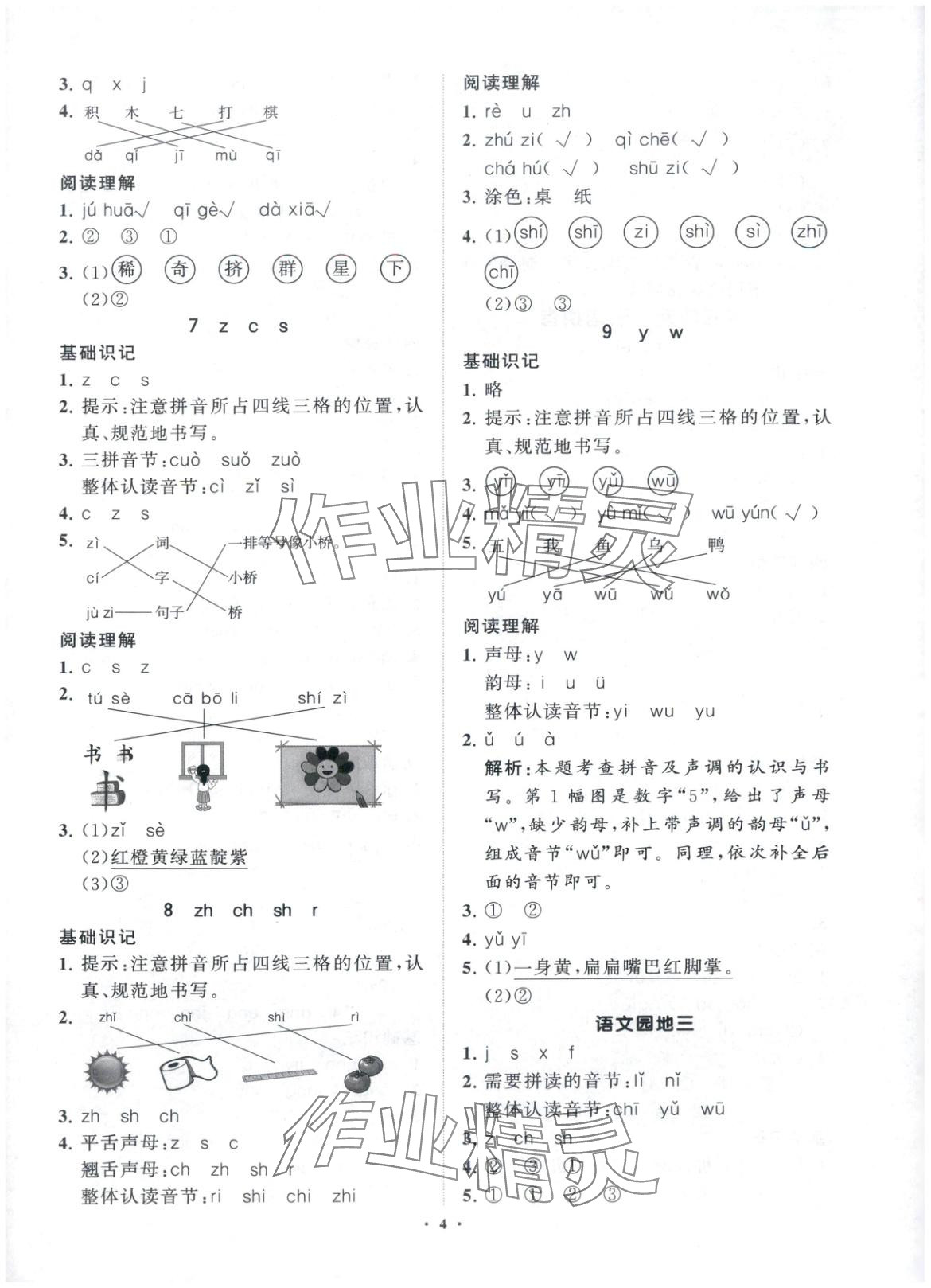 2025年同步练习册分层指导一年级语文上册人教版&nbsp;第4页