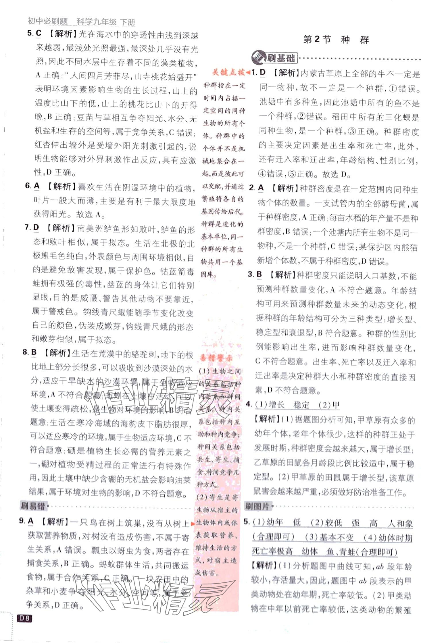 2024年初中必刷题九年级科学下册浙教版浙江专版&nbsp;第8页