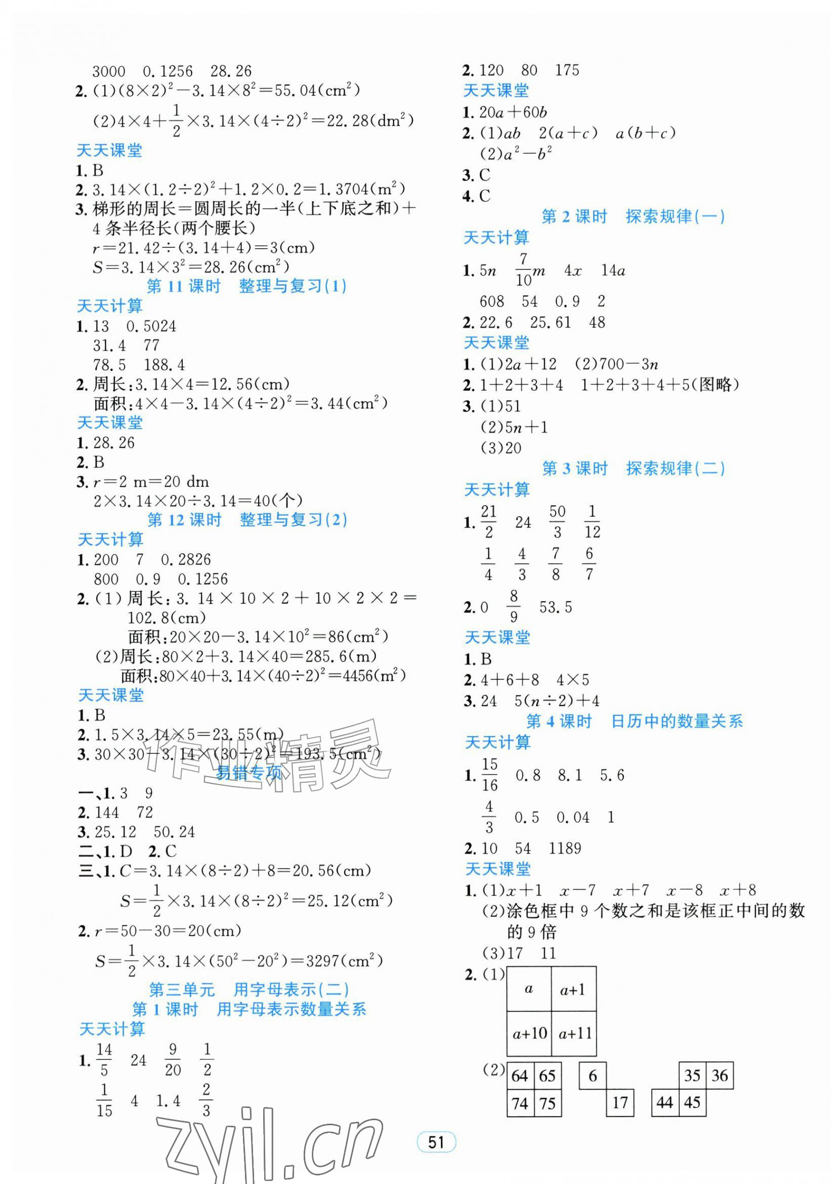 2026年励耘天天练六年级数学上册北师大版&nbsp;第3页