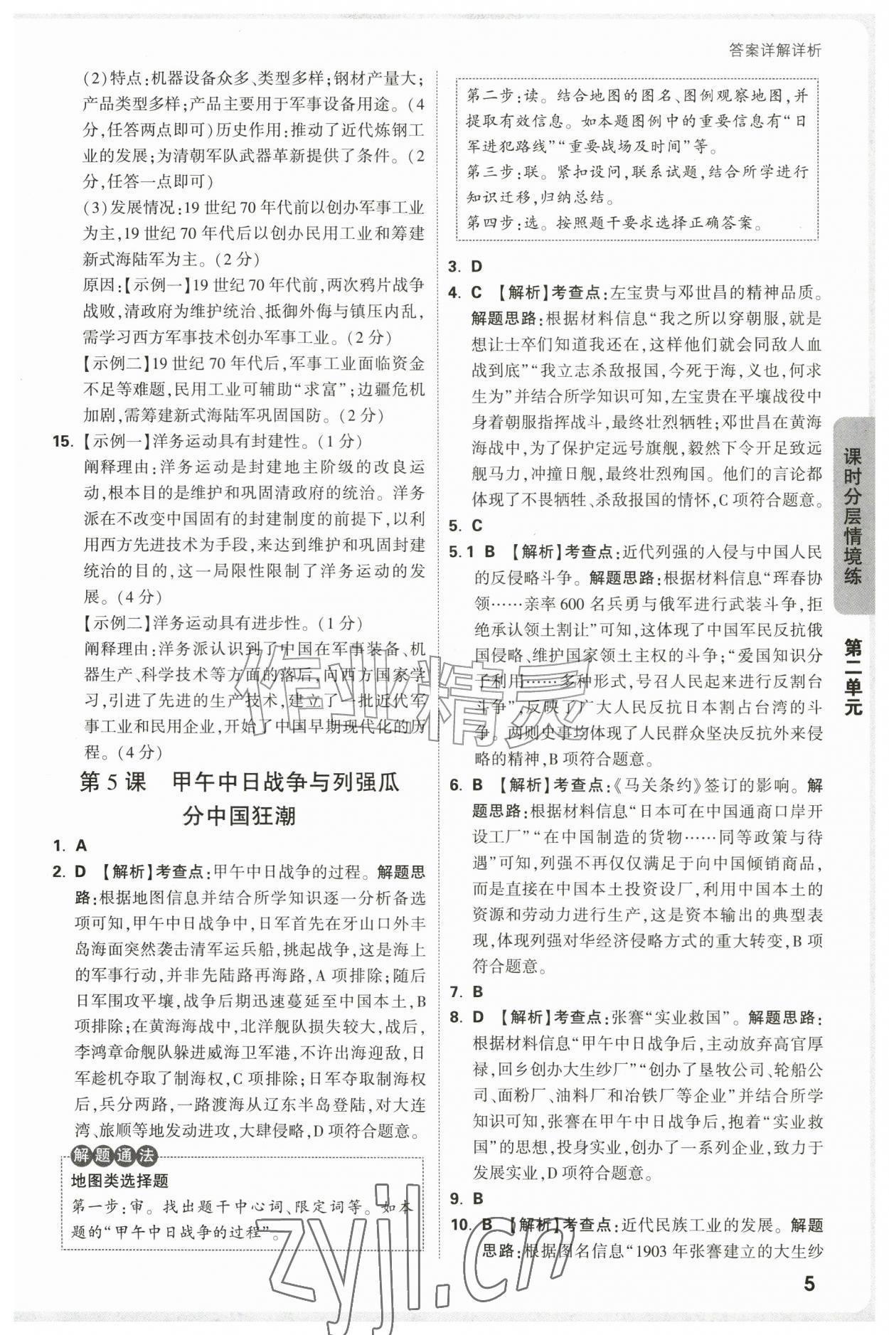 2026年万唯中考情境题八年级历史上册人教版&nbsp;参考答案第5页