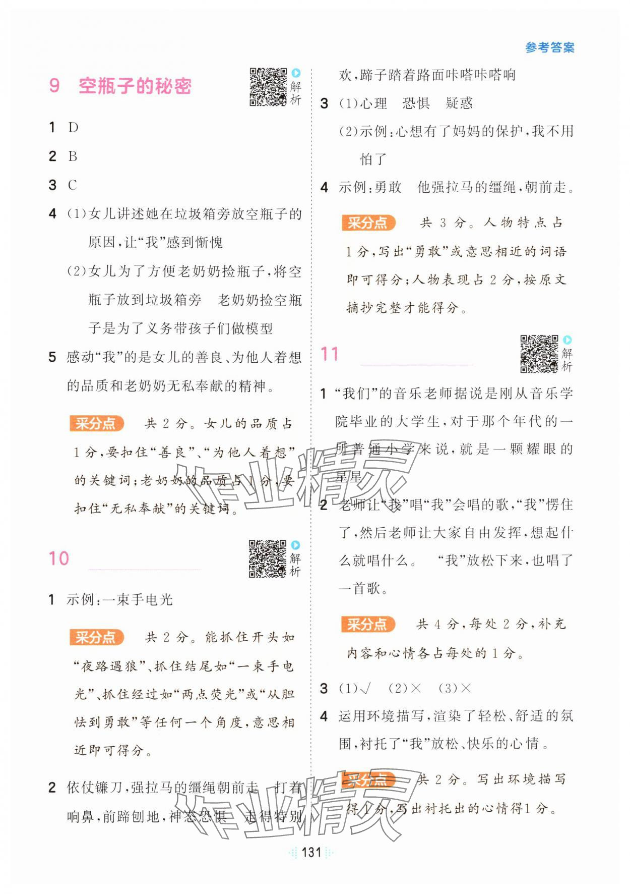 2025年阅读真题60篇四年级语文下册人教版&nbsp;参考答案第5页