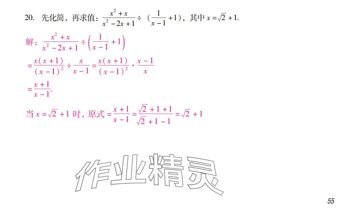 2024年激智数学中考&nbsp;参考答案第55页