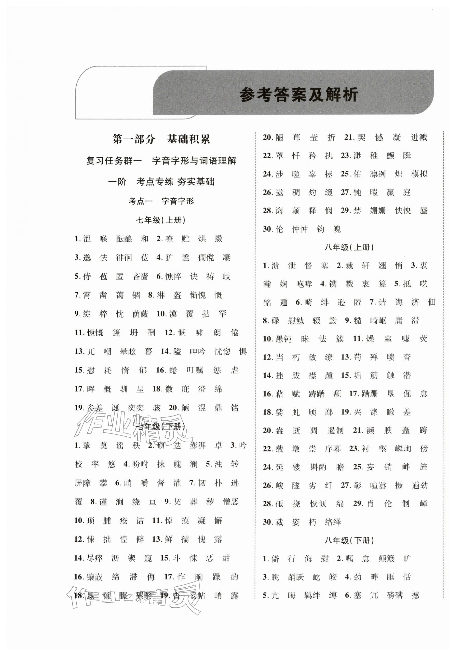 2026年中考全优一点通语文中考人教版贵州专版&nbsp;第1页