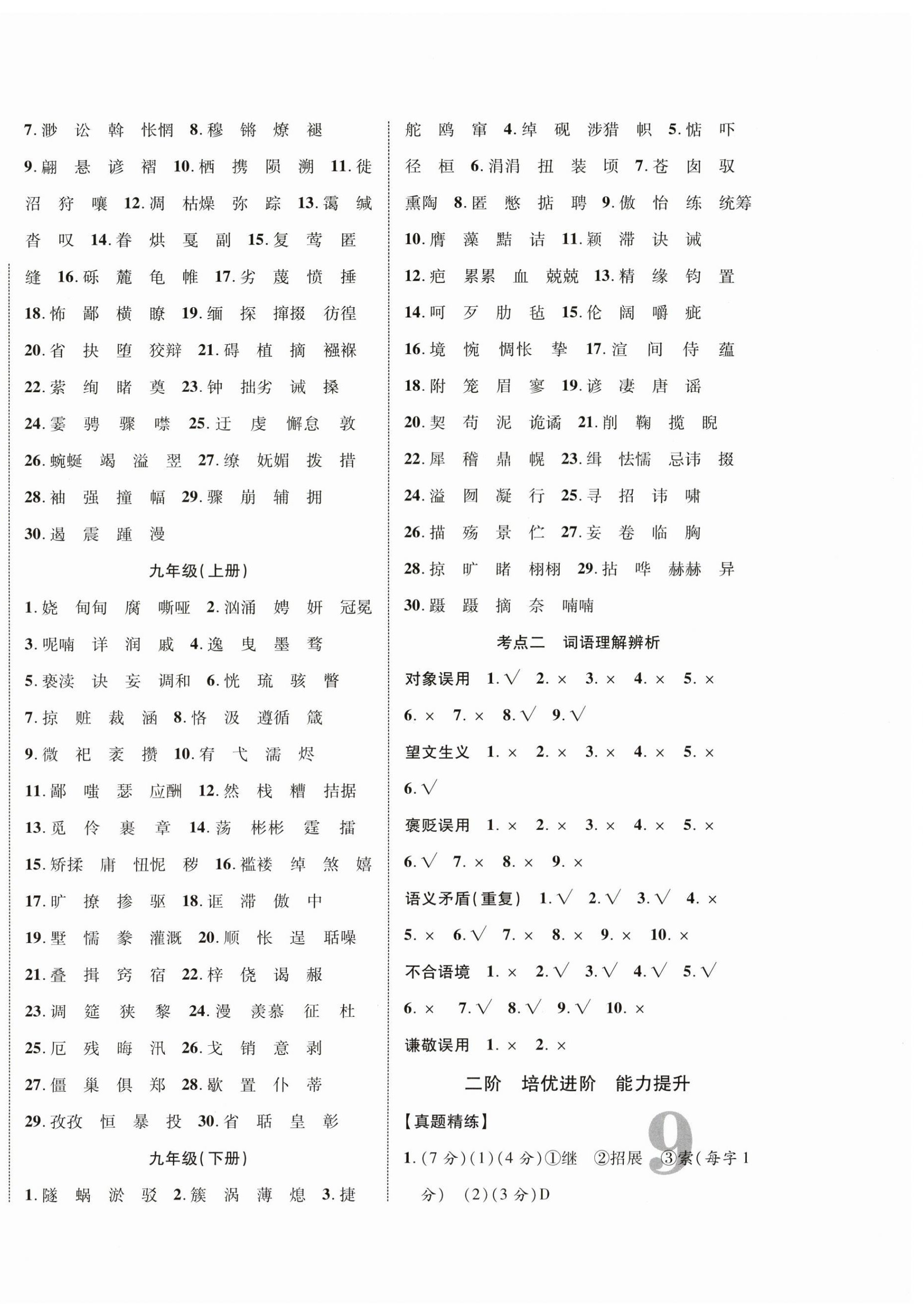 2026年中考全优一点通语文中考人教版贵州专版&nbsp;第2页