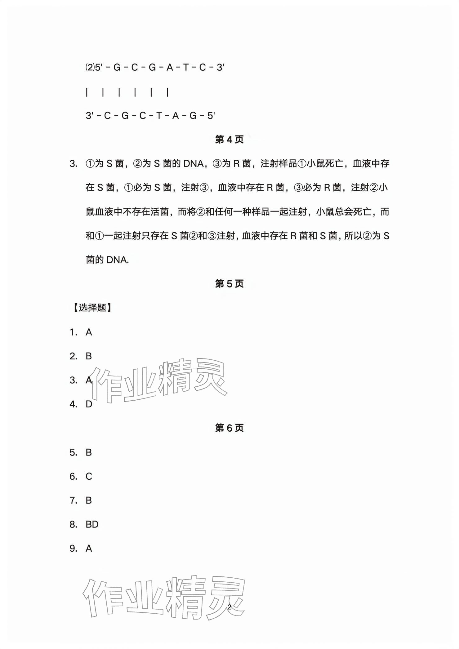 2026年练习部分高中生物必修第二册沪教版&nbsp;参考答案第2页