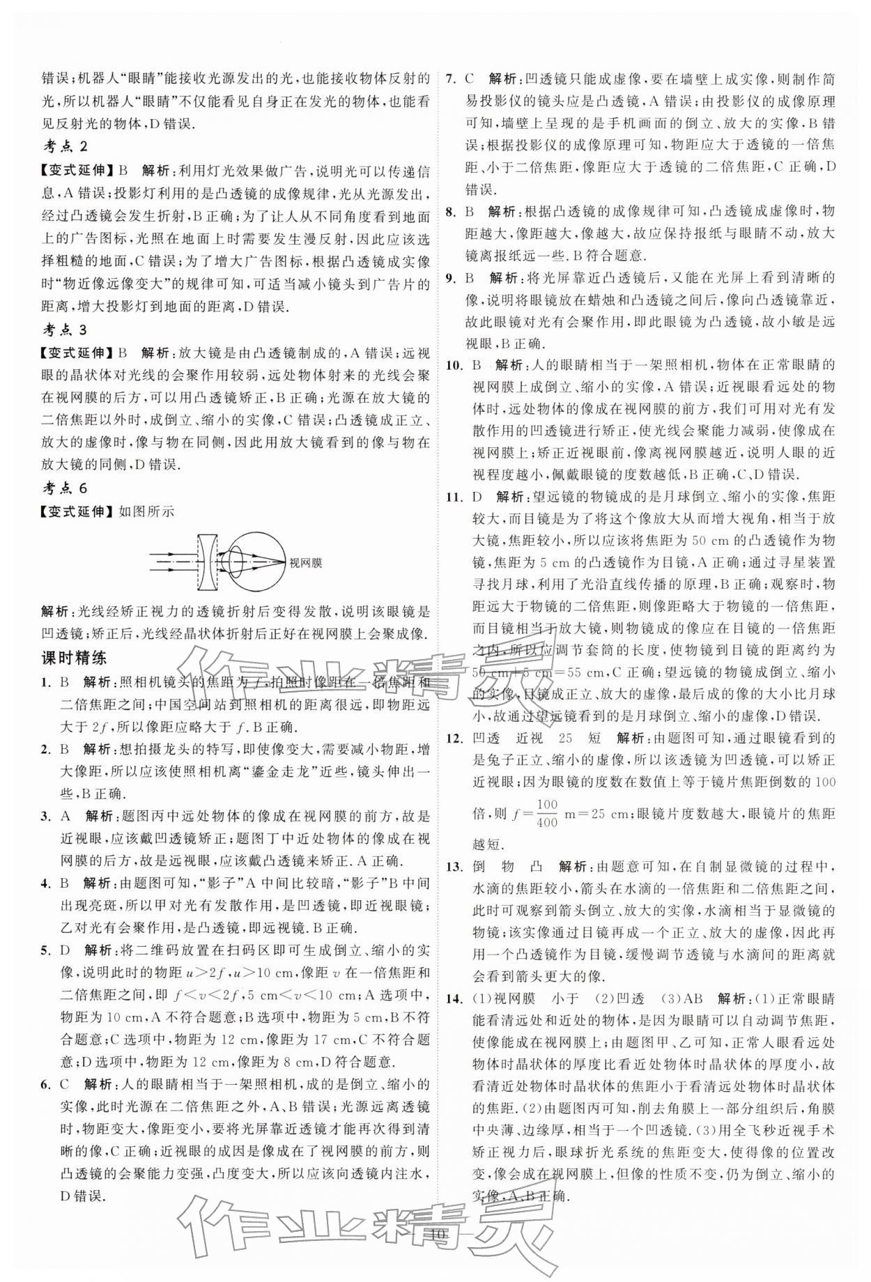 2026年中考得高分全程提优计划物理&nbsp;第10页