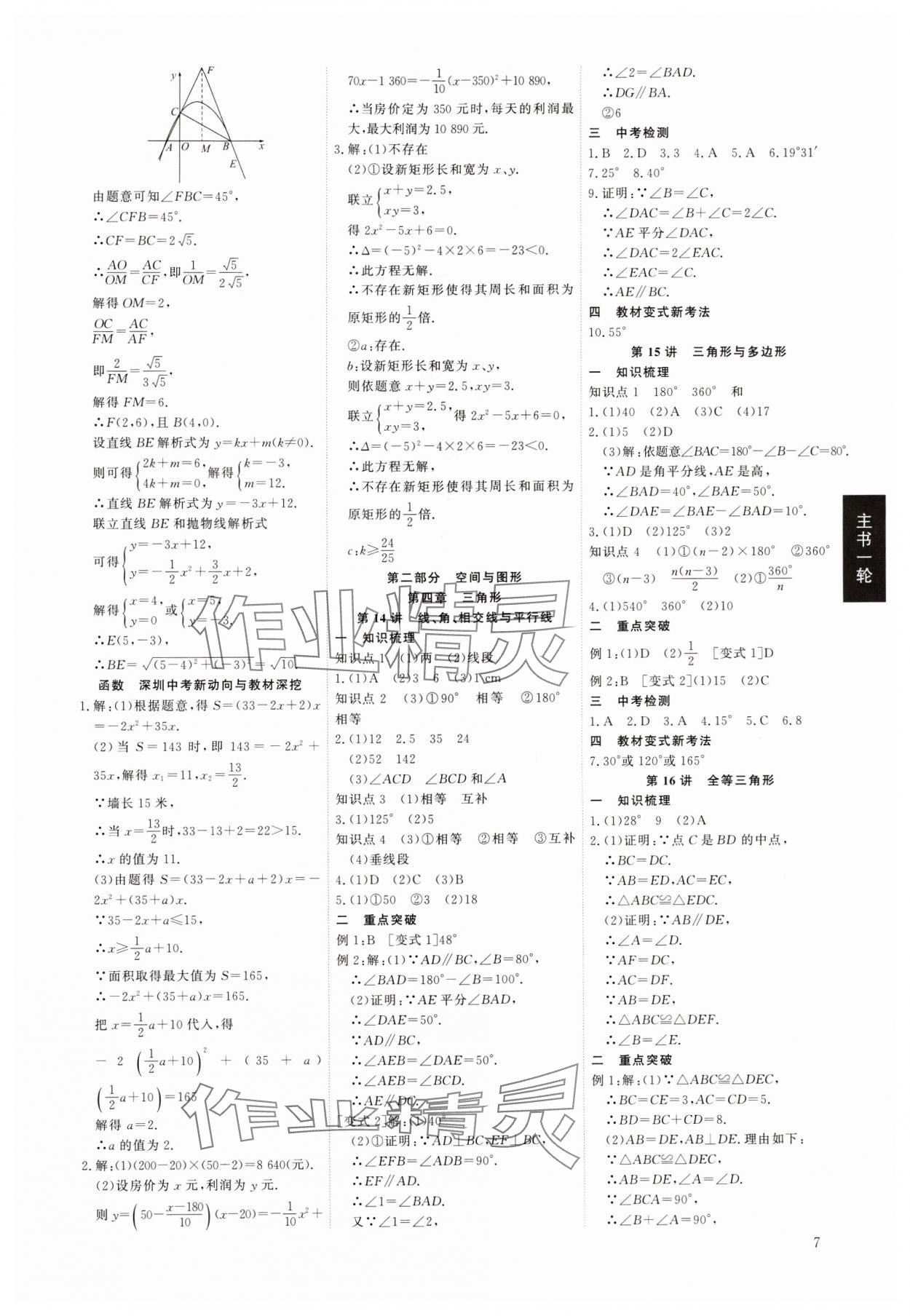 2024年多维中考数学中考深圳专版&nbsp;第7页