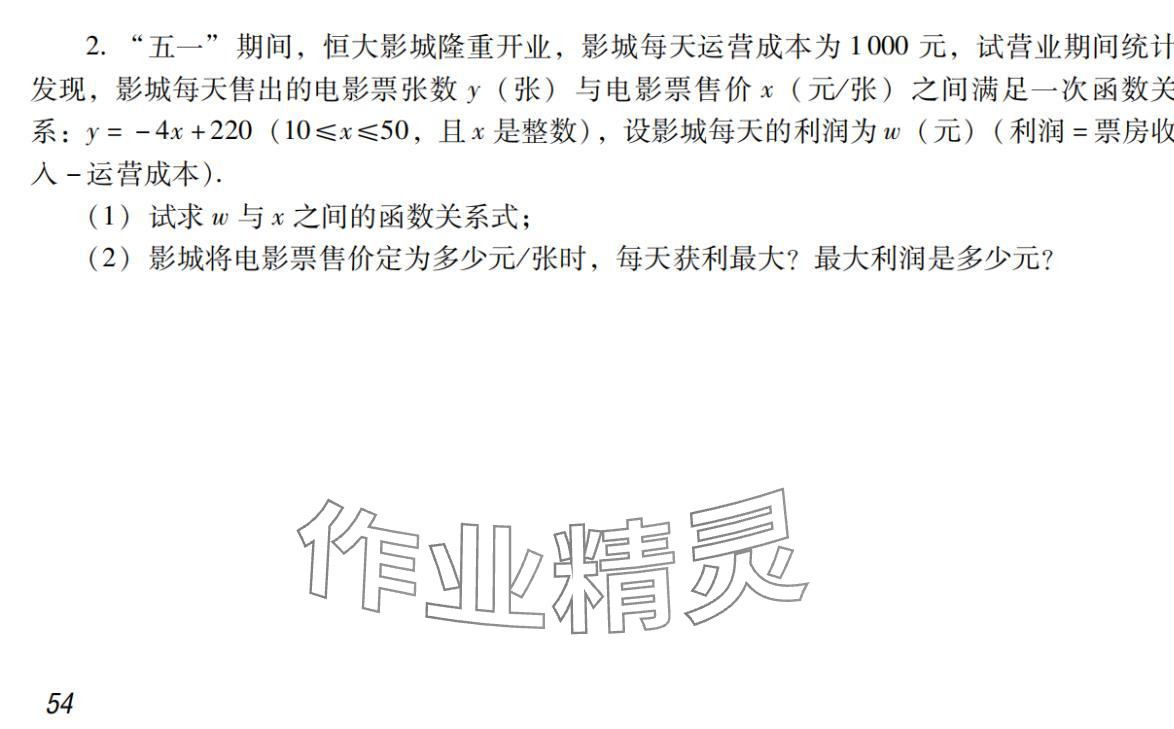 2024年激智数学中考&nbsp;参考答案第54页