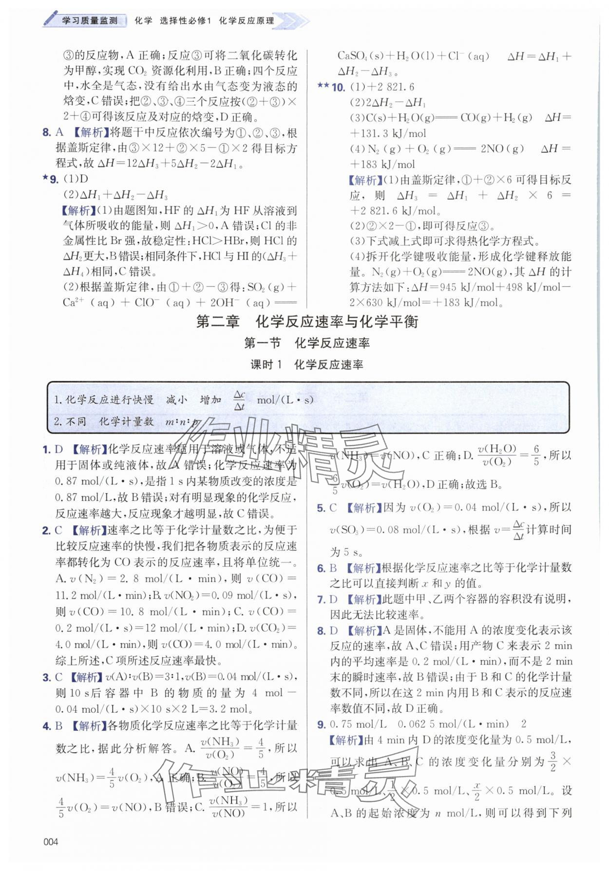 2025年学习质量监测高中化学选择性必修1人教版&nbsp;第4页