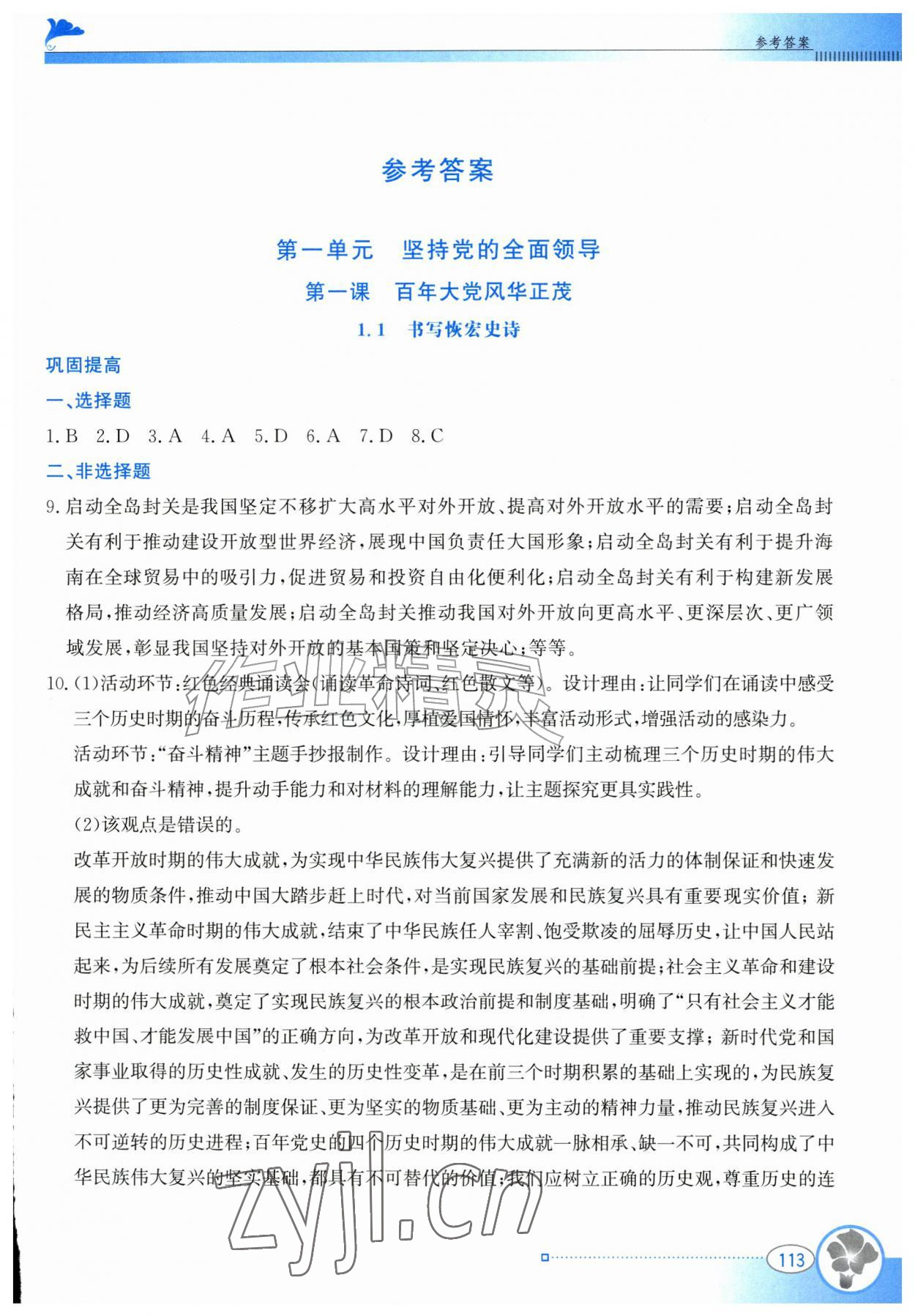 2026年金牌学案九年级道德与法治上册人教版&nbsp;第1页