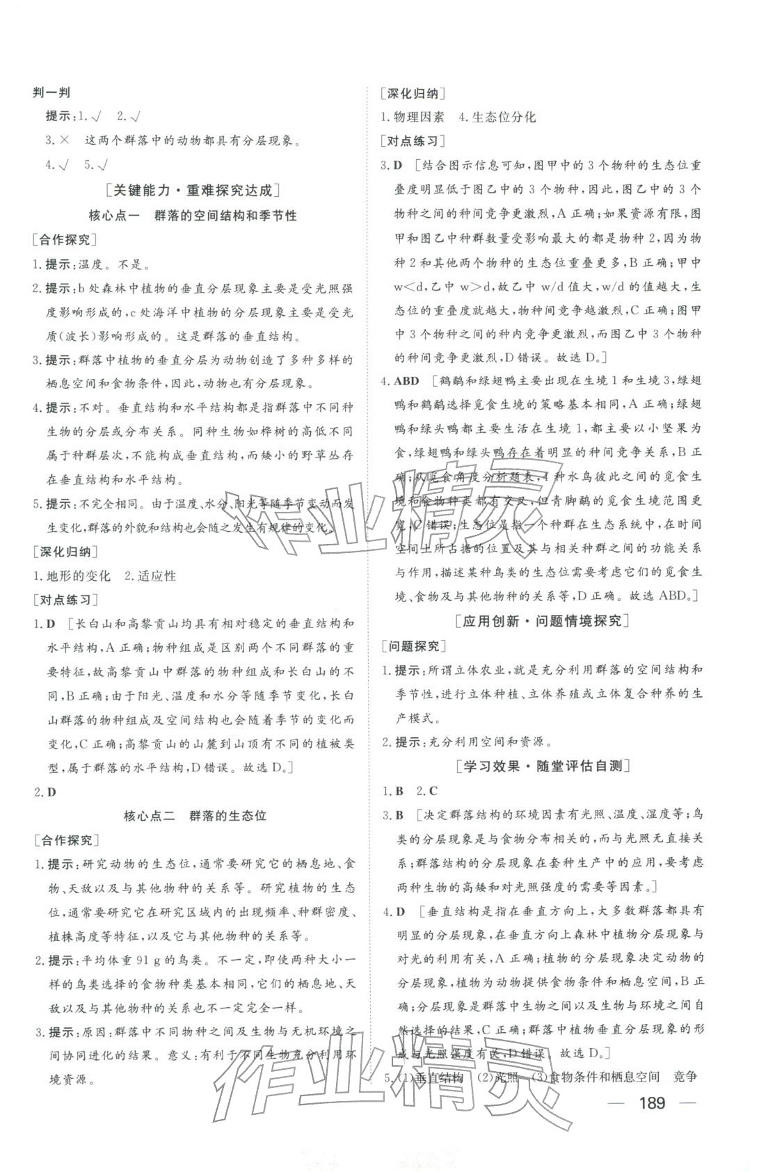 2025年同步练习册明天出版社高中生物选择性必修第二册人教版A专版山东专版&nbsp;第7页