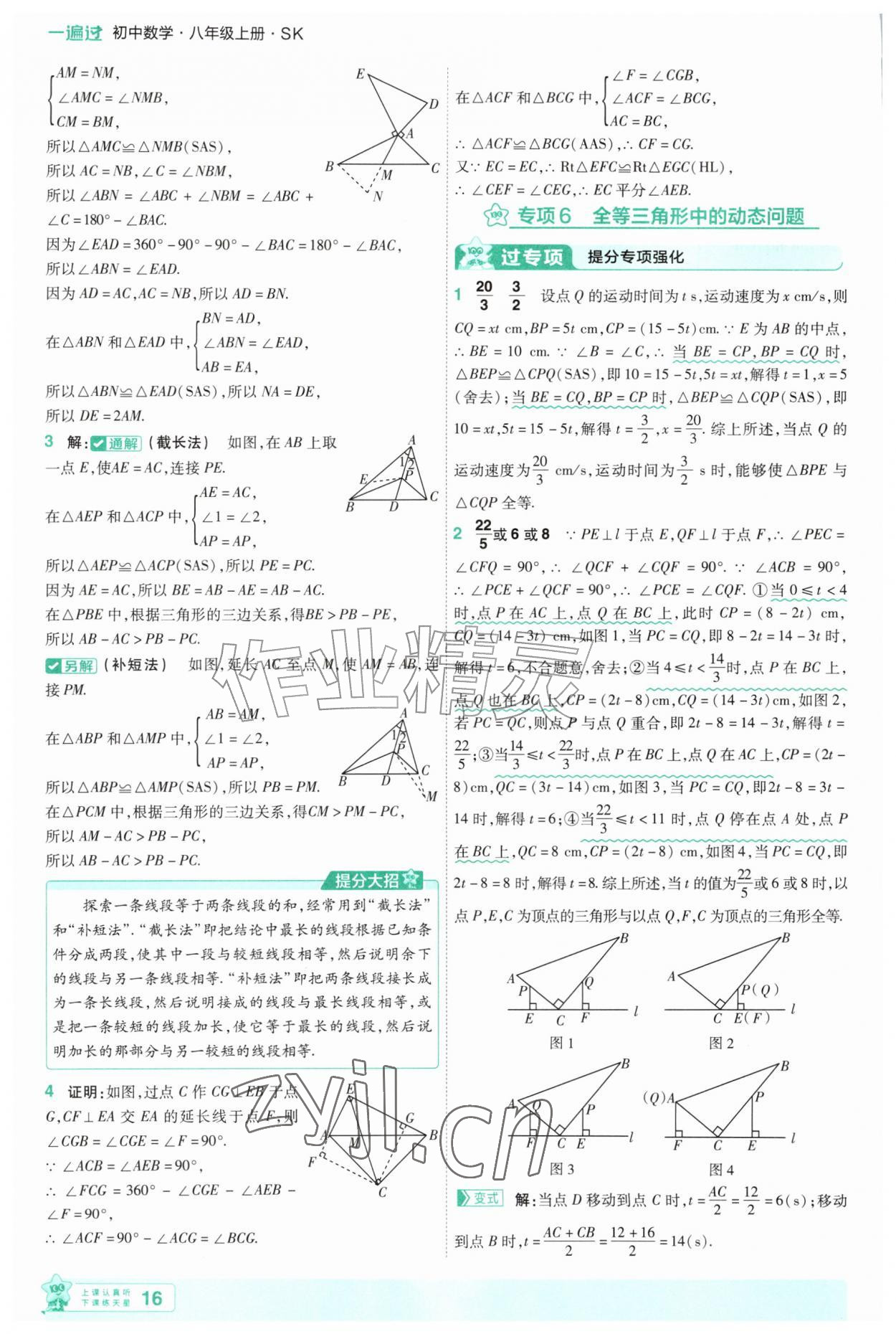 2026年一遍过八年级数学上册苏科版&nbsp;第16页