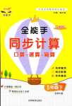 2024年全能手同步計(jì)算五年級數(shù)學(xué)下冊北師大版