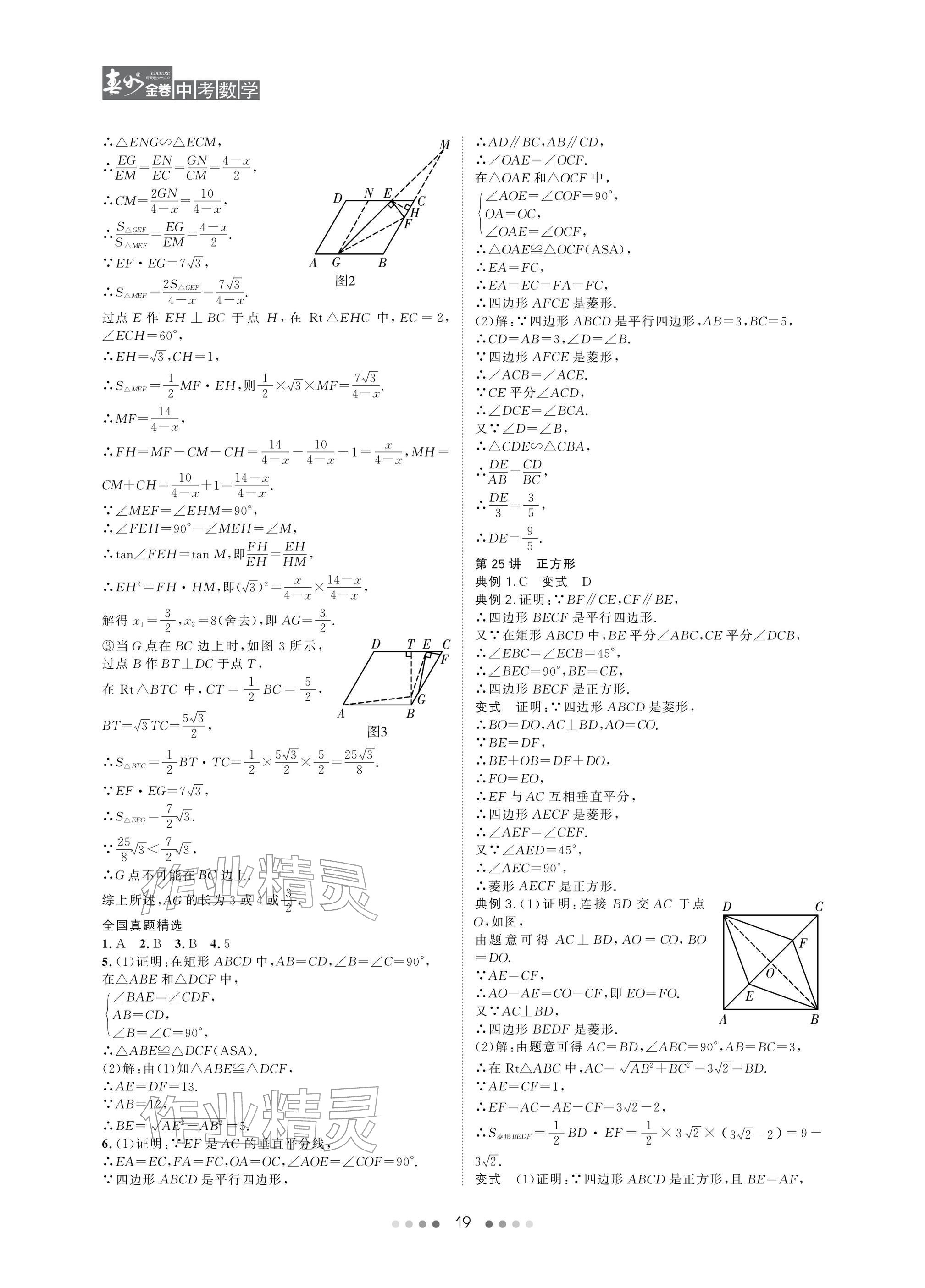 2026年春如金卷数学北师大版&nbsp;参考答案第19页