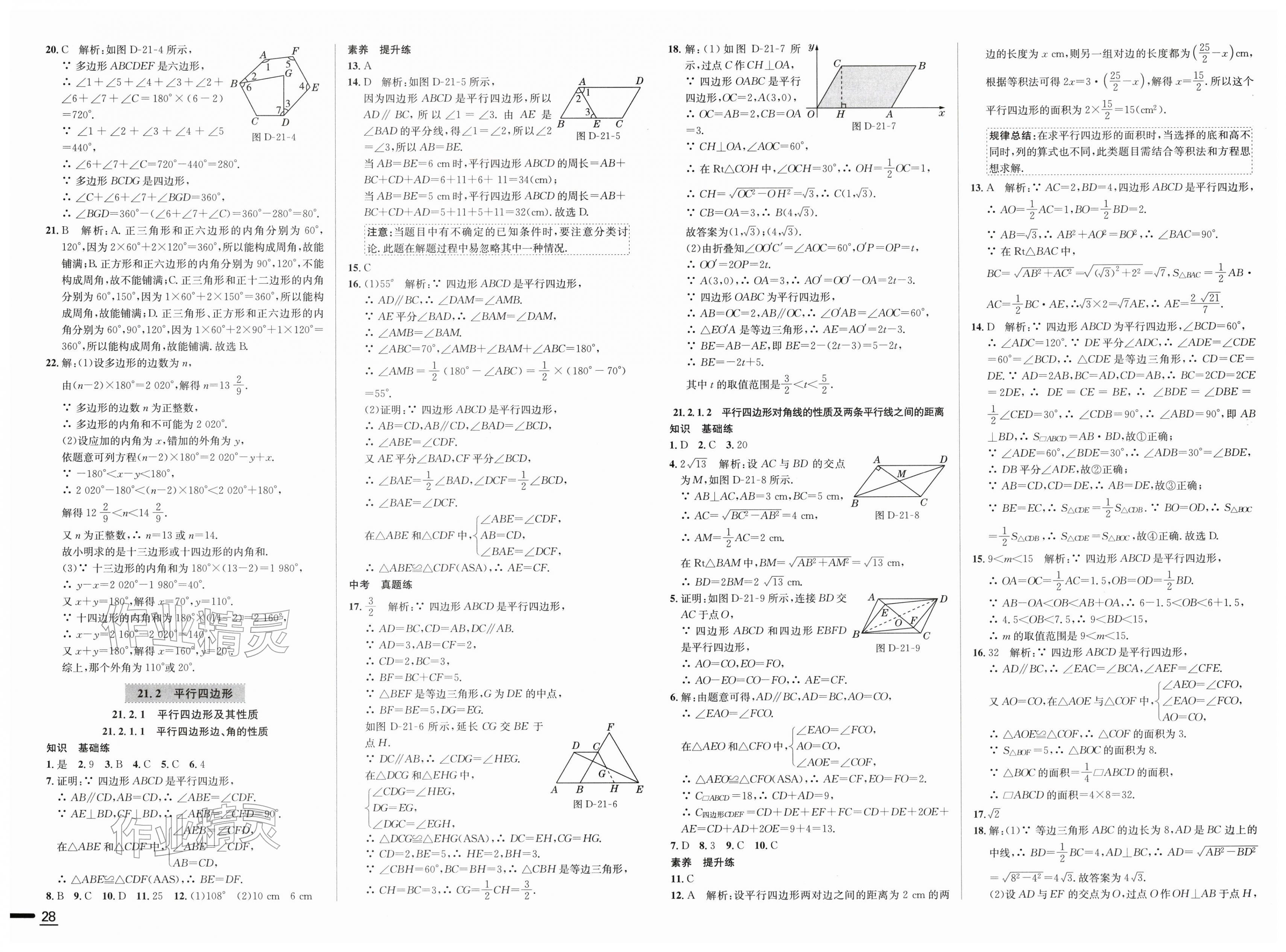 2026年教材全练八年级数学下册人教版天津专用&nbsp;第6页