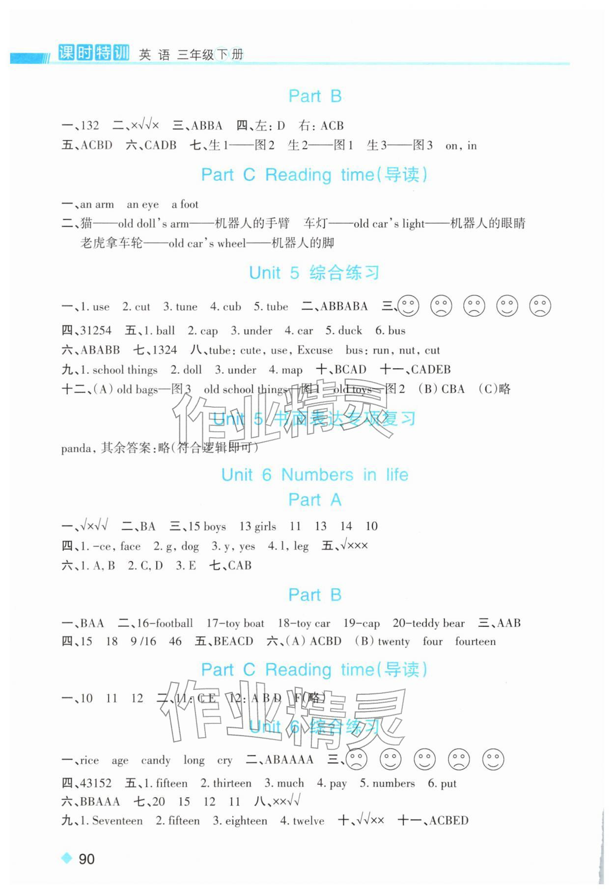 2026年课时特训三年级英语下册人教版&nbsp;参考答案第4页