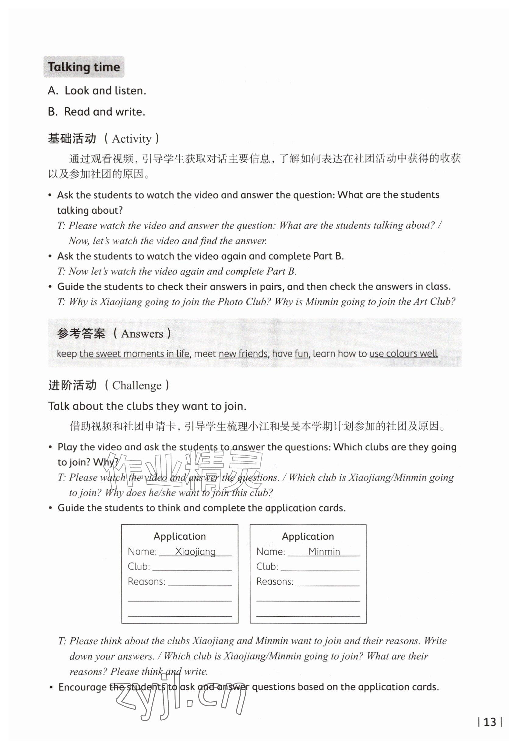 2026年教材课本五年级英语上册沪教版五四制&nbsp;参考答案第13页