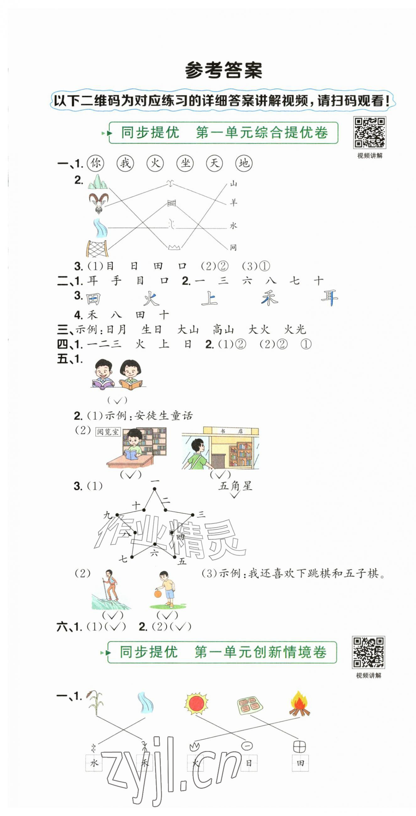 2026年阳光同学提优新卷一年级语文上册人教版&nbsp;第1页
