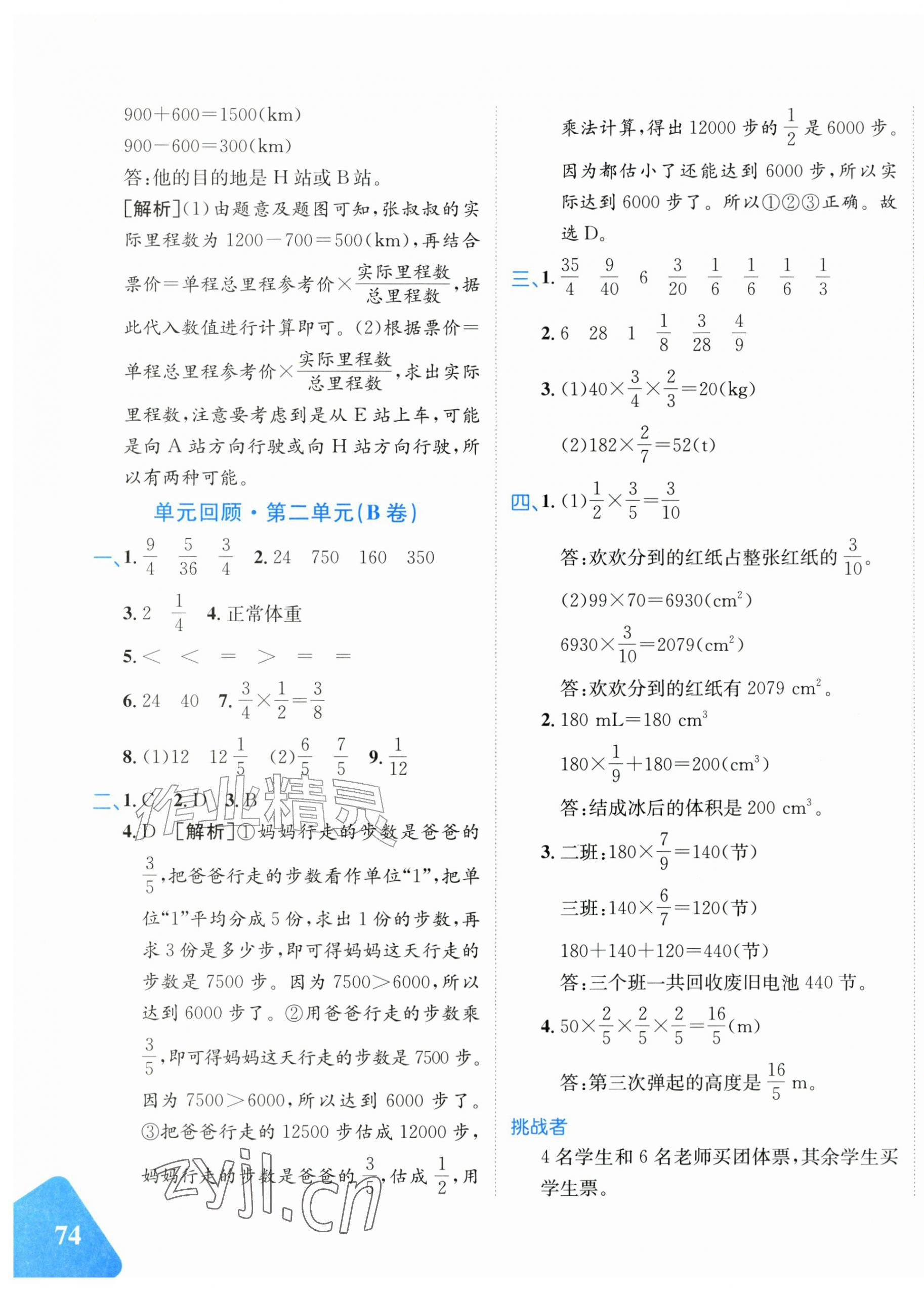 2026年优学1+1评价与测试六年级数学上册人教版&nbsp;第3页
