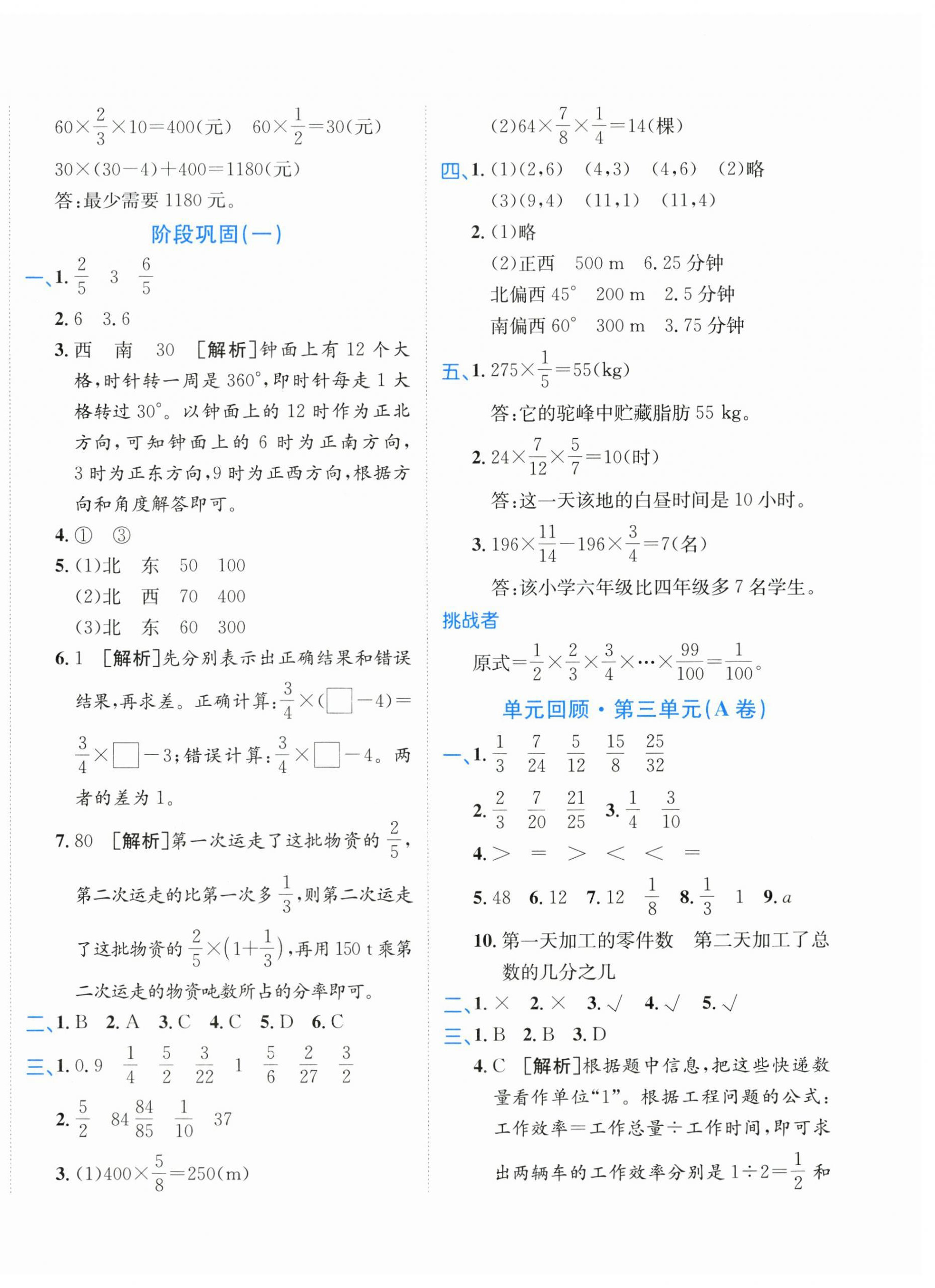 2026年优学1+1评价与测试六年级数学上册人教版&nbsp;第4页
