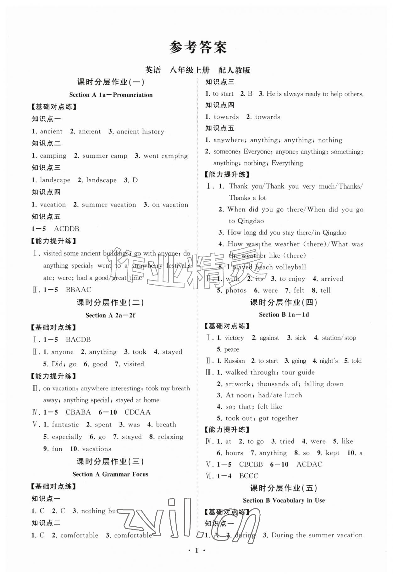2026年同步练习册分层拓展八年级英语上册人教版&nbsp;参考答案第1页