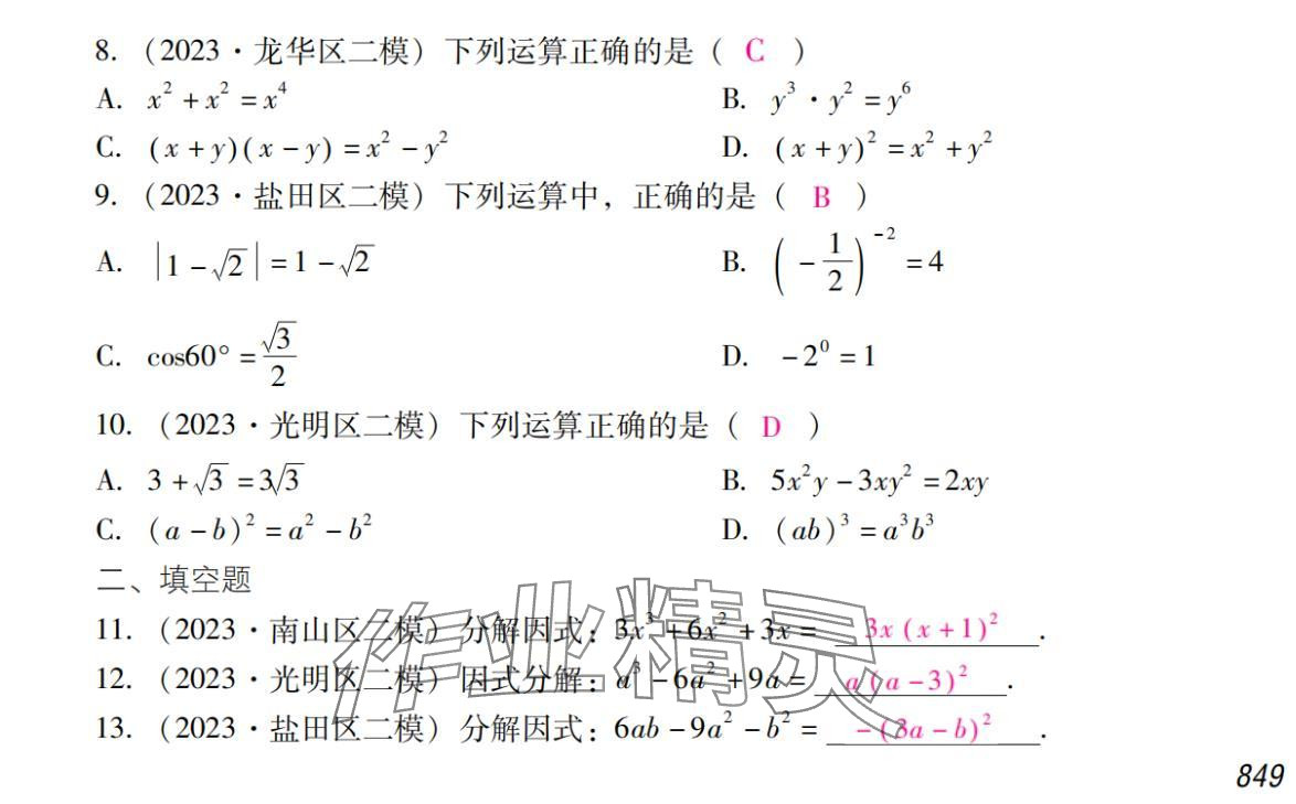 2024年激智数学中考&nbsp;参考答案第9页