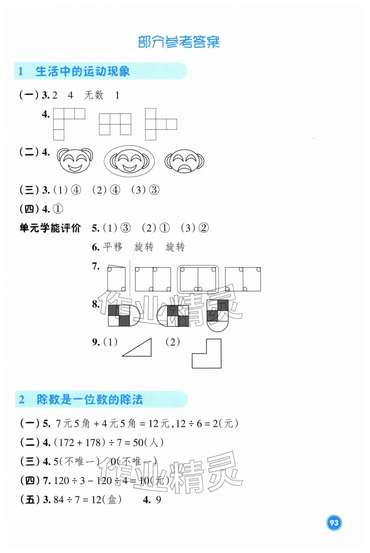 2026年学能评价三年级数学下册人教版&nbsp;第1页